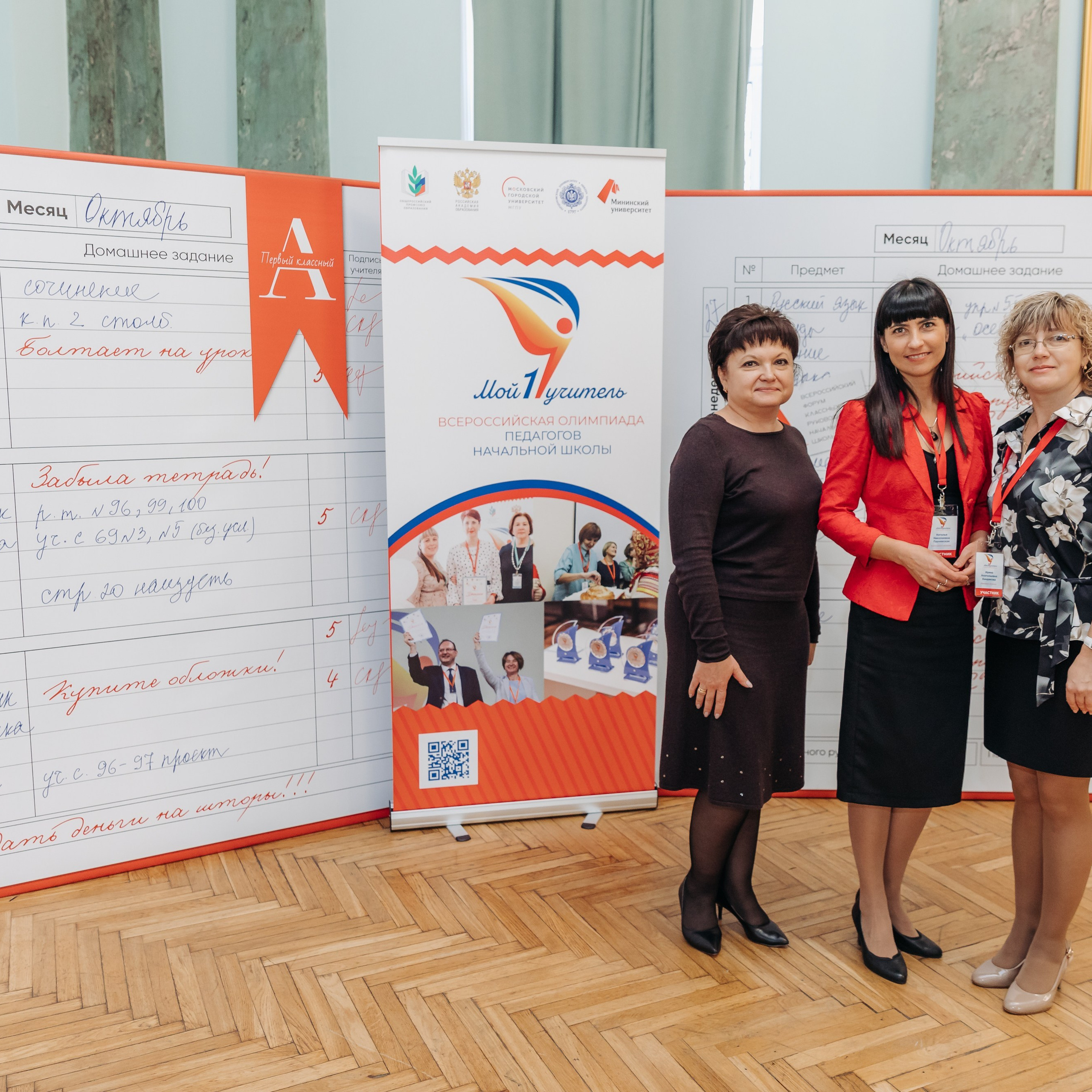 Всероссийская Олимпиада Мой первый учитель. Галерея ПрофАС