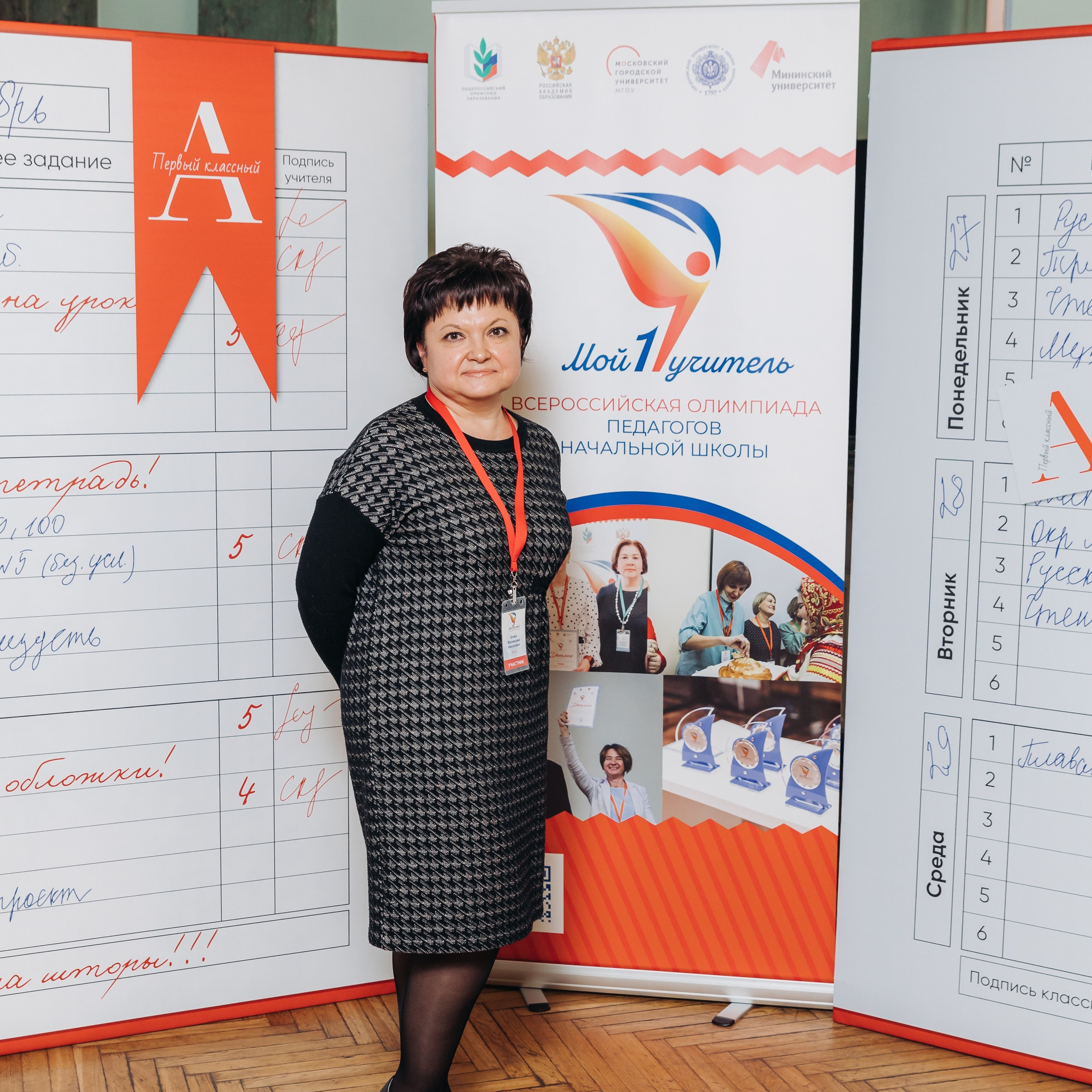 Всероссийская Олимпиада Мой первый учитель. Галерея ПрофАС