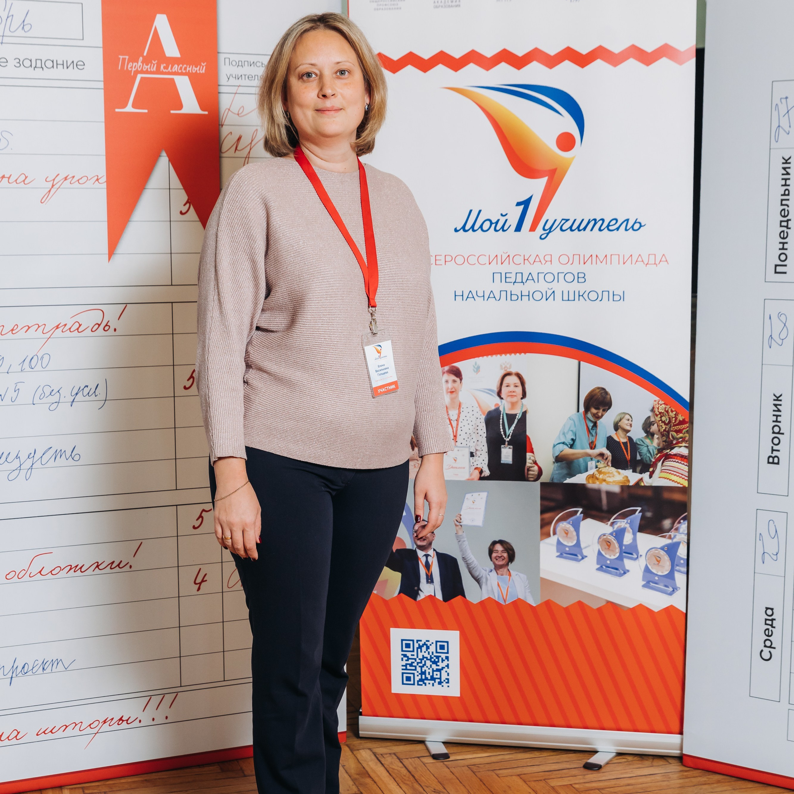 Всероссийская Олимпиада Мой первый учитель. Галерея ПрофАС