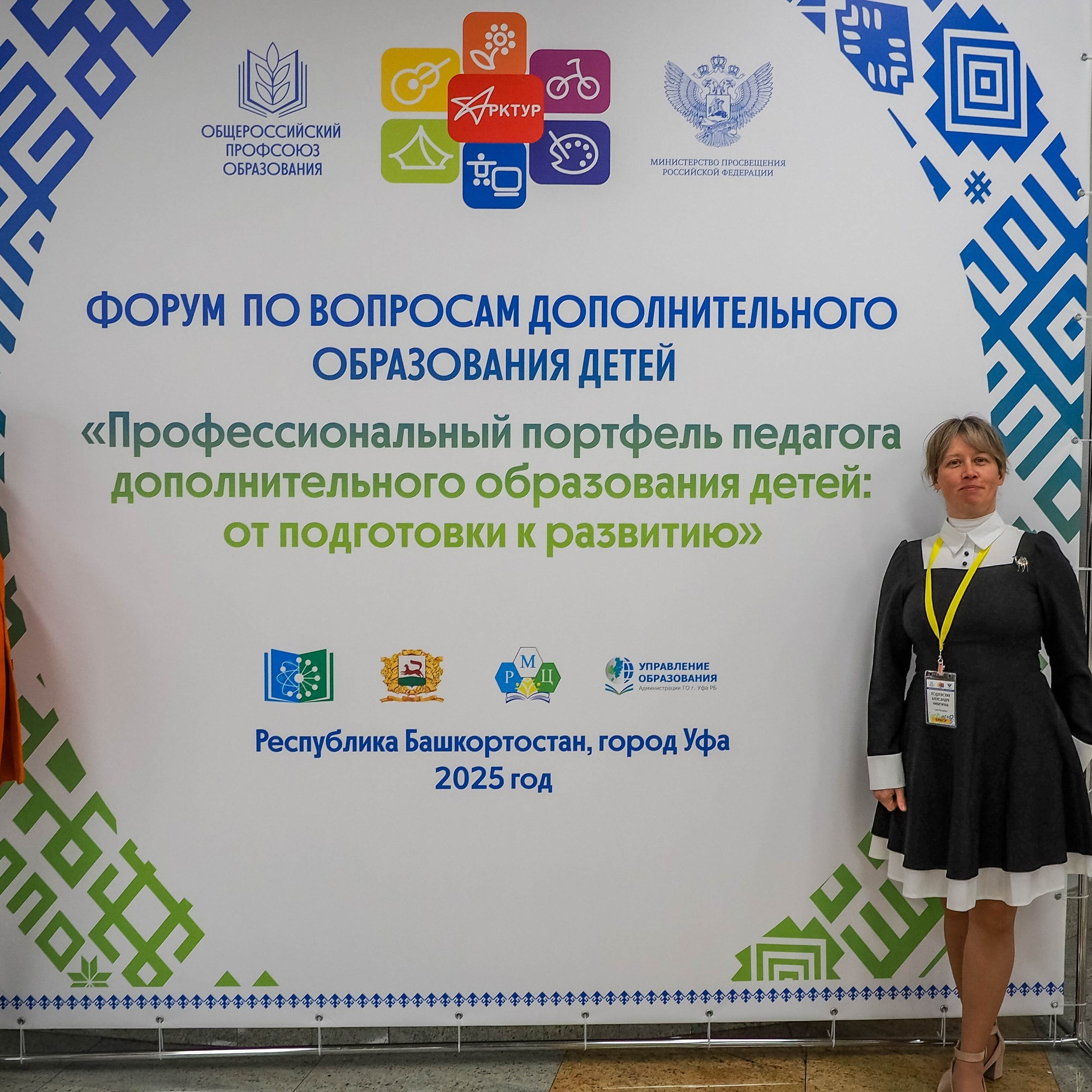 Всероссийский профессиональный конкурс «Арктур». Галерея ПрофАС