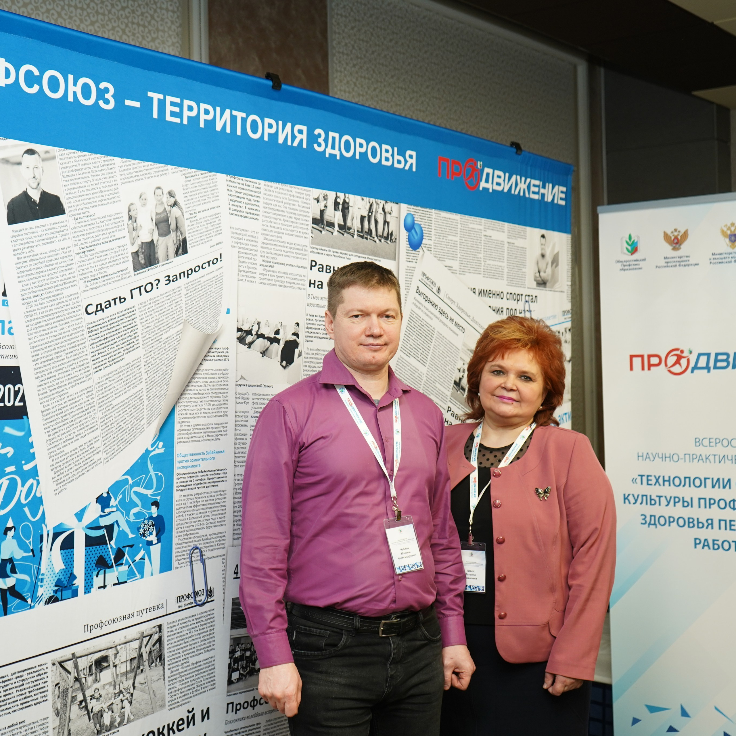 Конференция ЗОЖ. Галерея ПрофАС