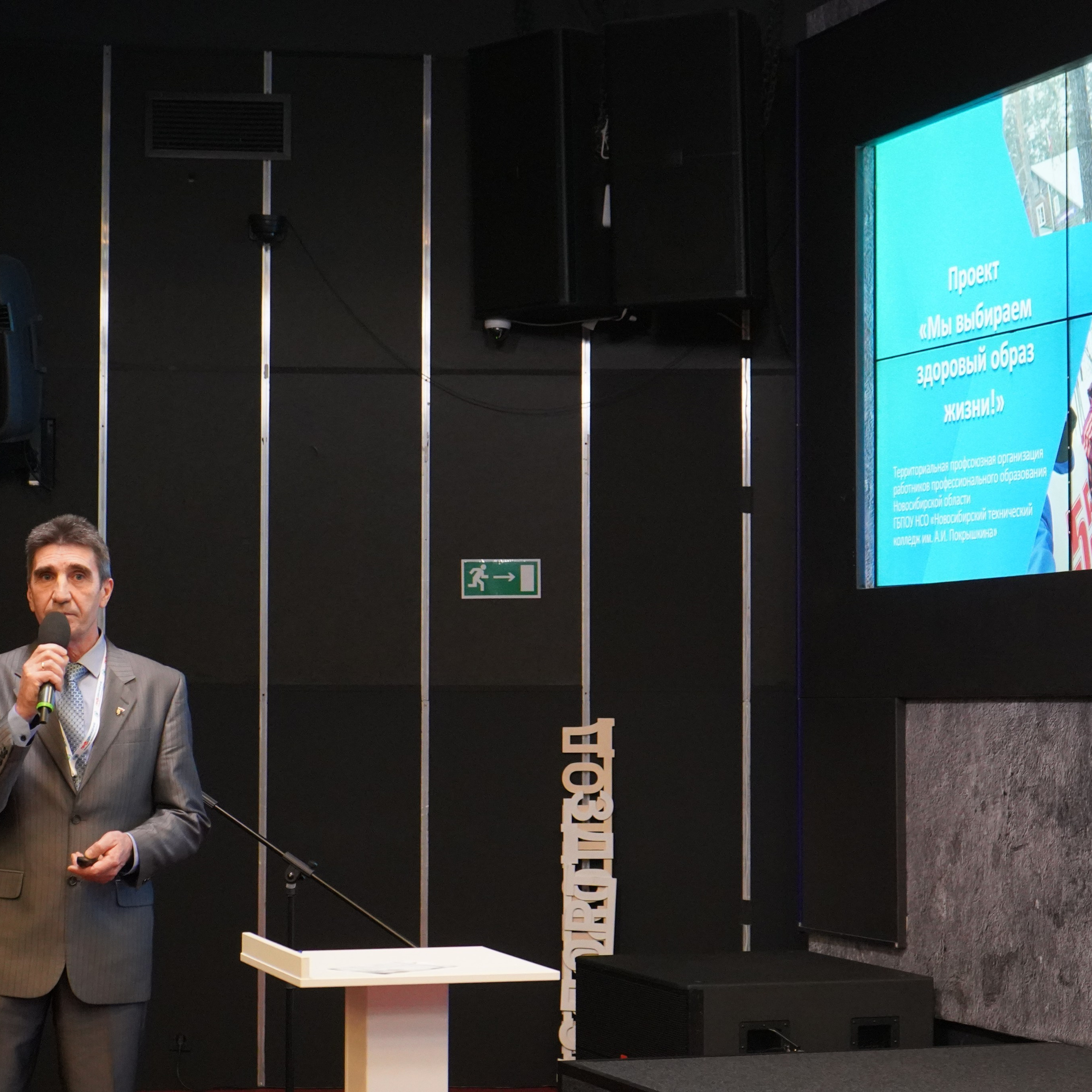 Конференция ЗОЖ. Галерея ПрофАС