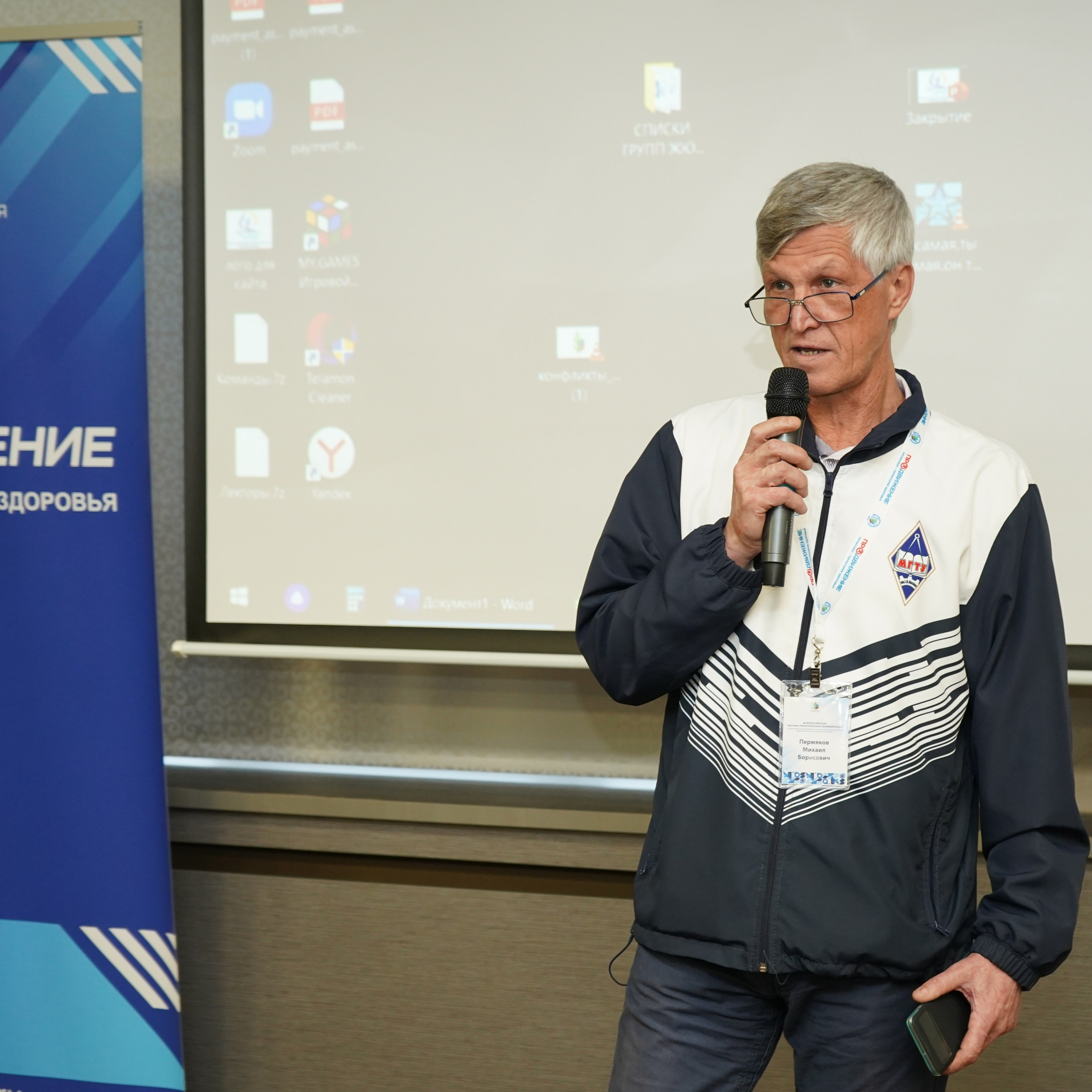 Конференция ЗОЖ. Галерея ПрофАС