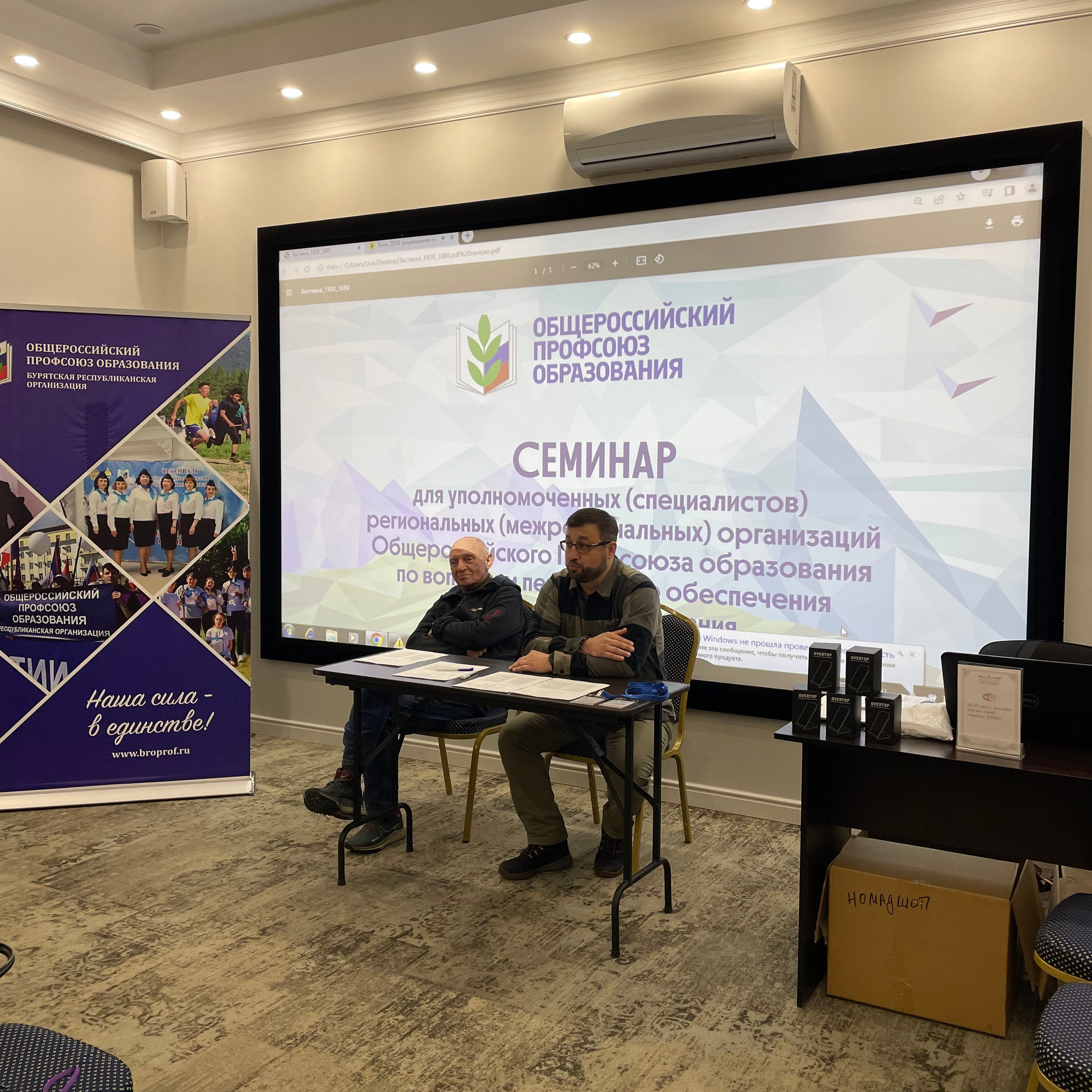 Семинар специалистов организаций Профсоюза по вопросам пенсионного обеспечения работников образования