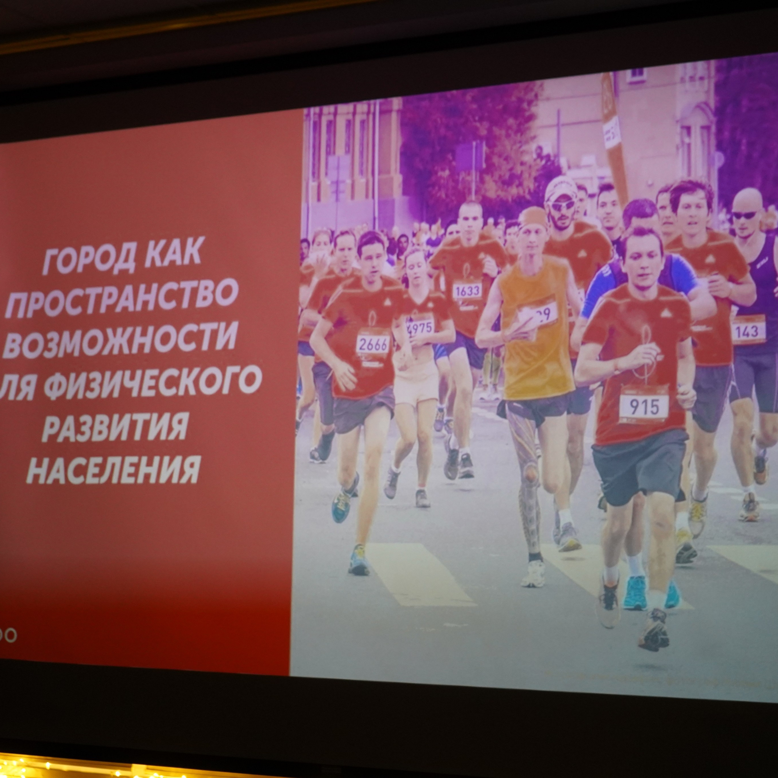 Форум-фестиваль «ПРОдвижение ЗОЖ». Галерея ПрофАС