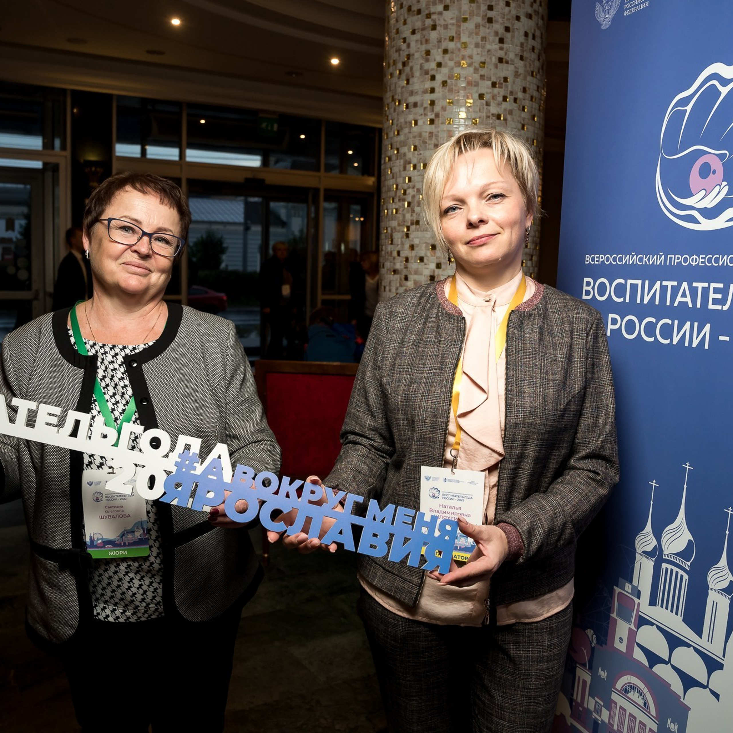 Конкурс Воспитатель года. Галерея ПрофАС