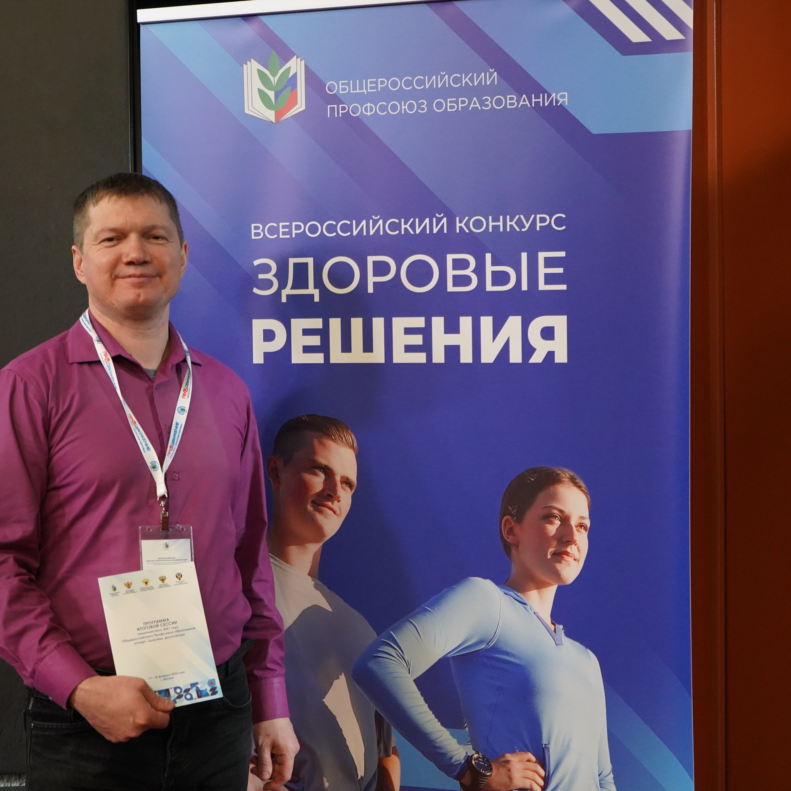 Конференция ЗОЖ. Галерея ПрофАС