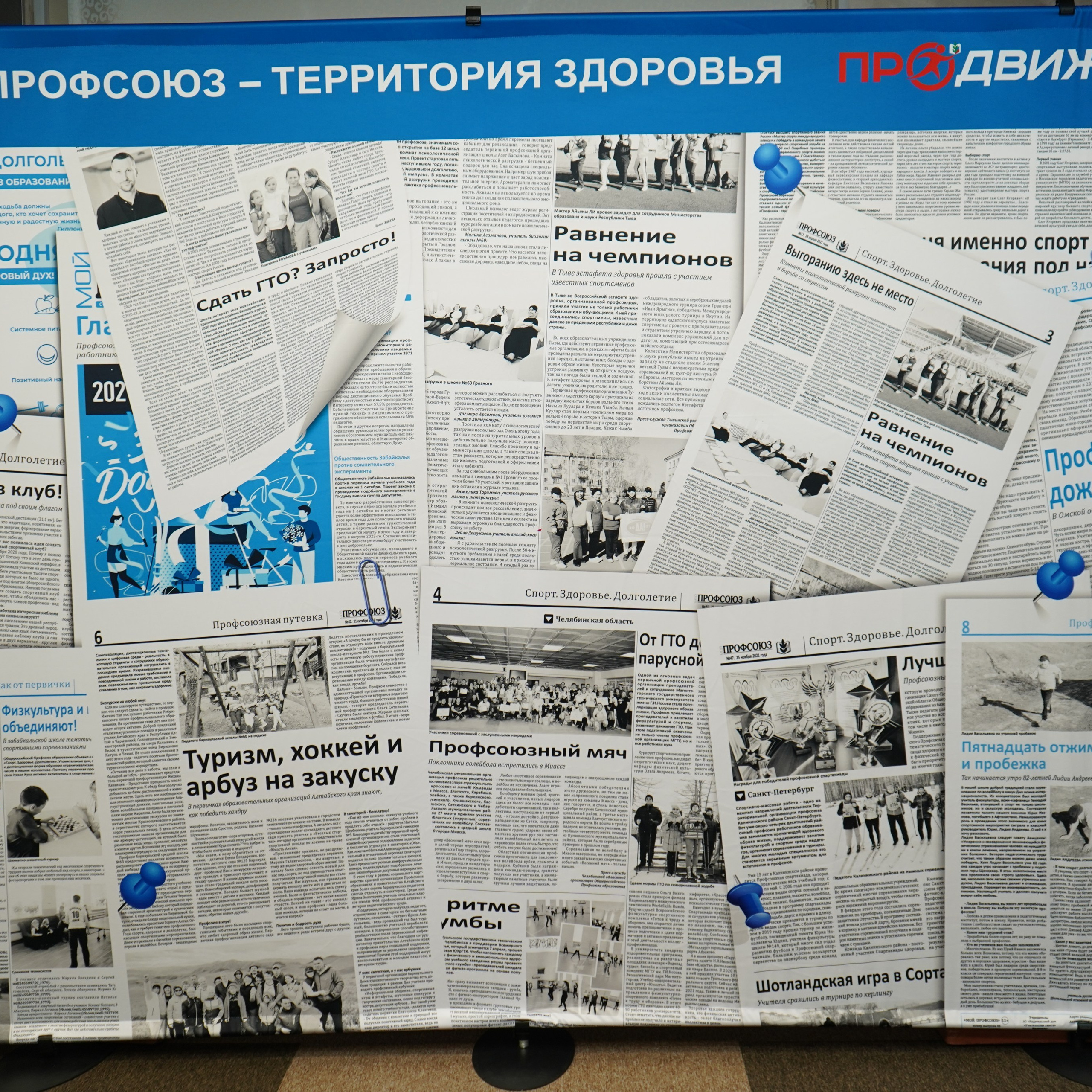 Конференция ЗОЖ. Галерея ПрофАС