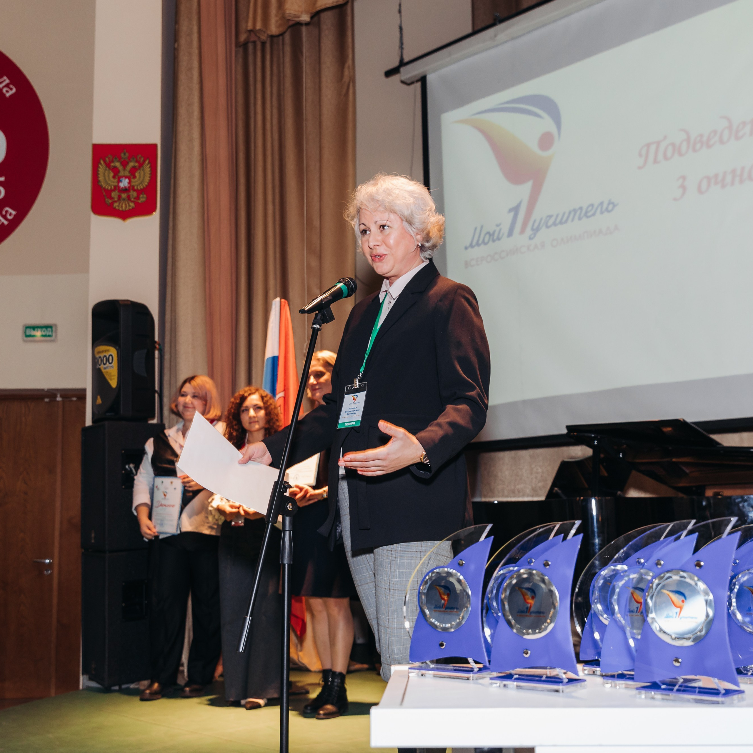 Всероссийская Олимпиада Мой первый учитель. Галерея ПрофАС