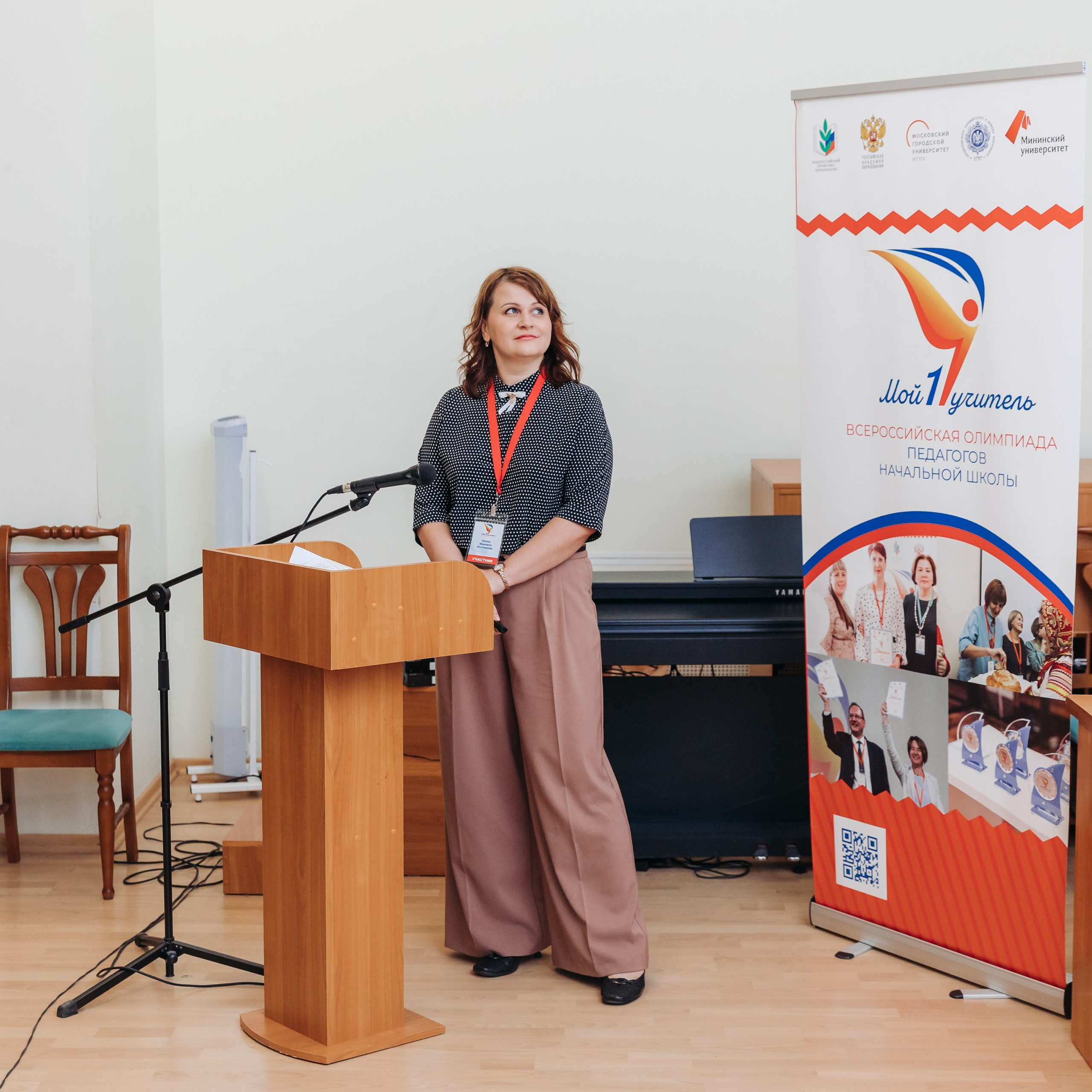 Всероссийская Олимпиада Мой первый учитель. Галерея ПрофАС