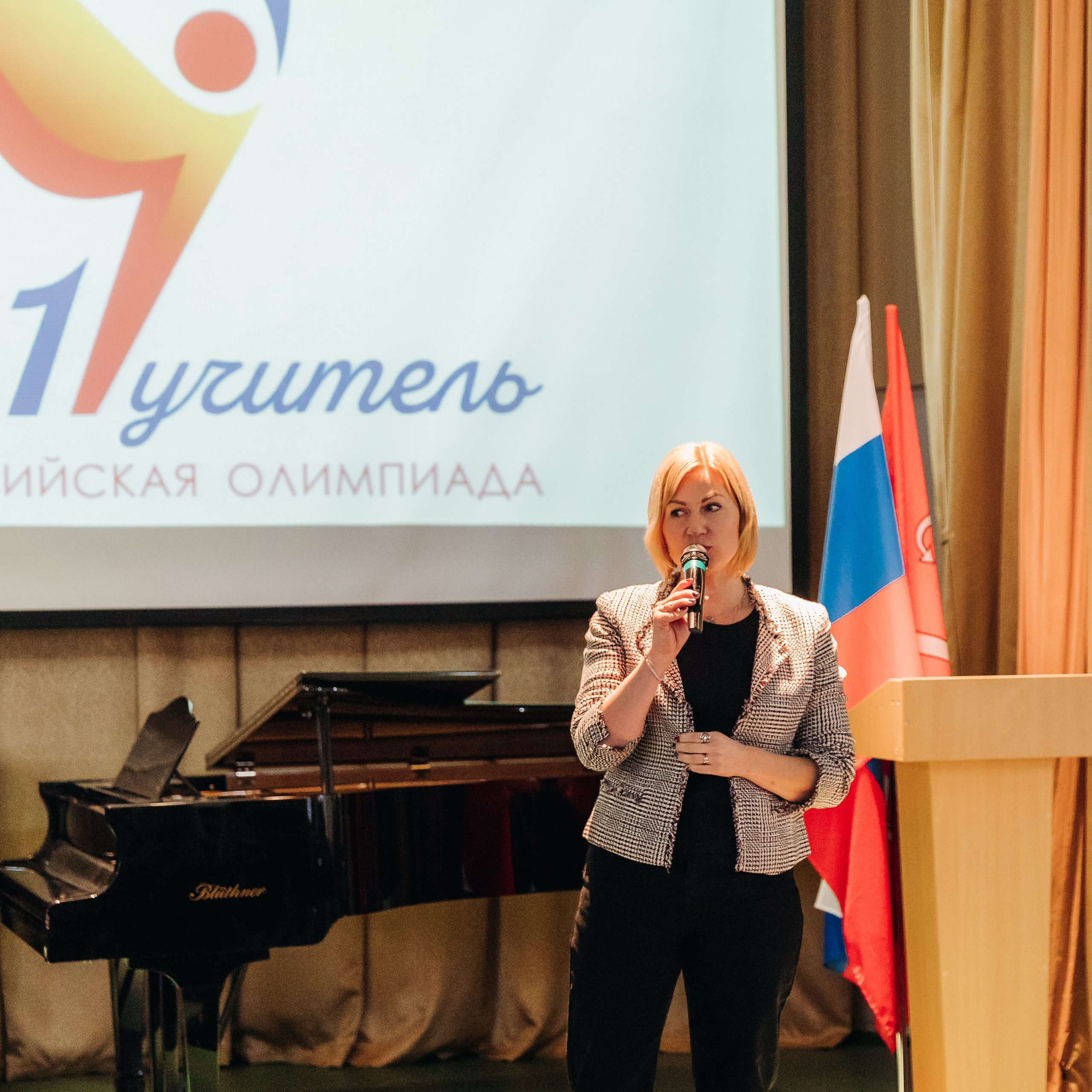 Всероссийская Олимпиада Мой первый учитель. Галерея ПрофАС