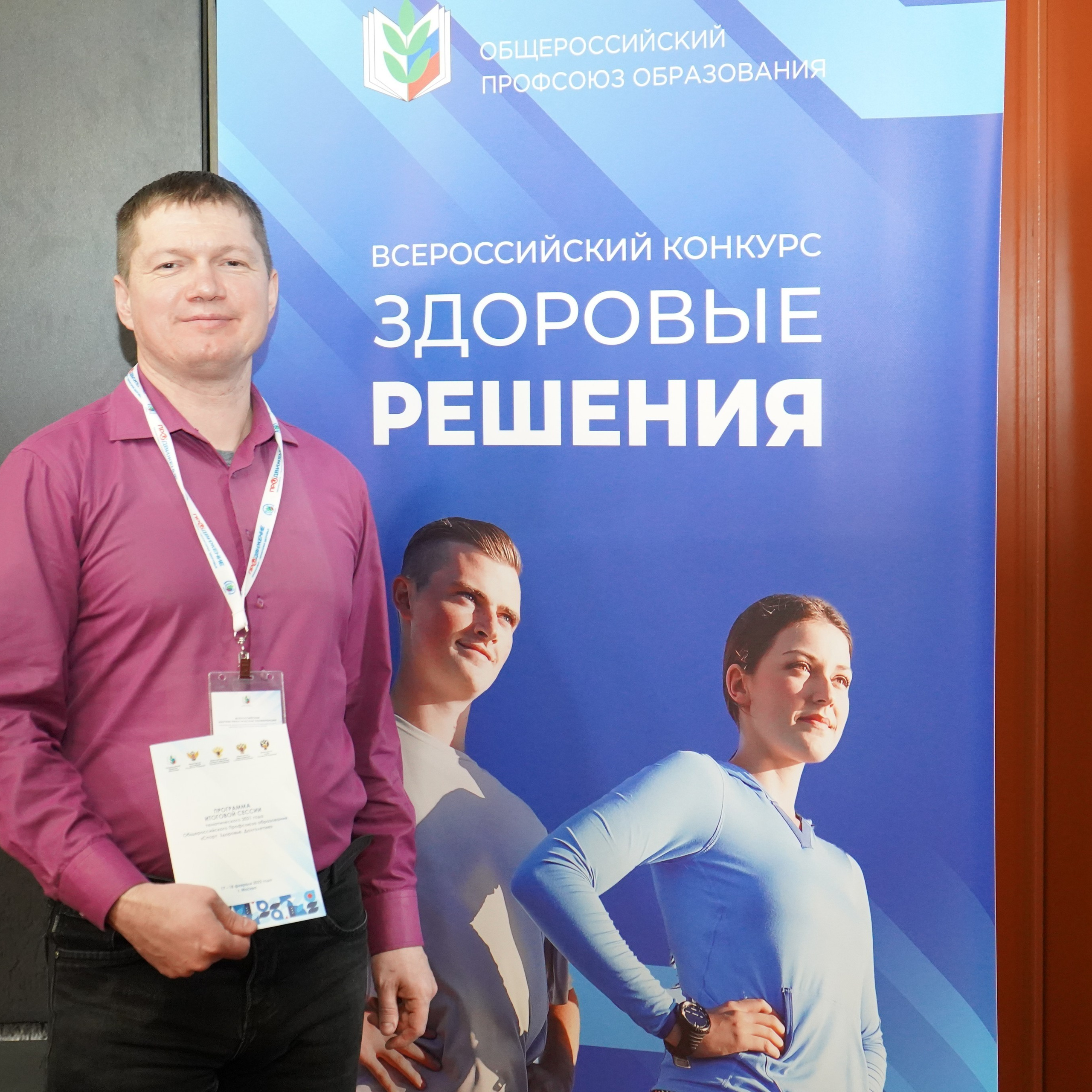 Конференция ЗОЖ. Галерея ПрофАС