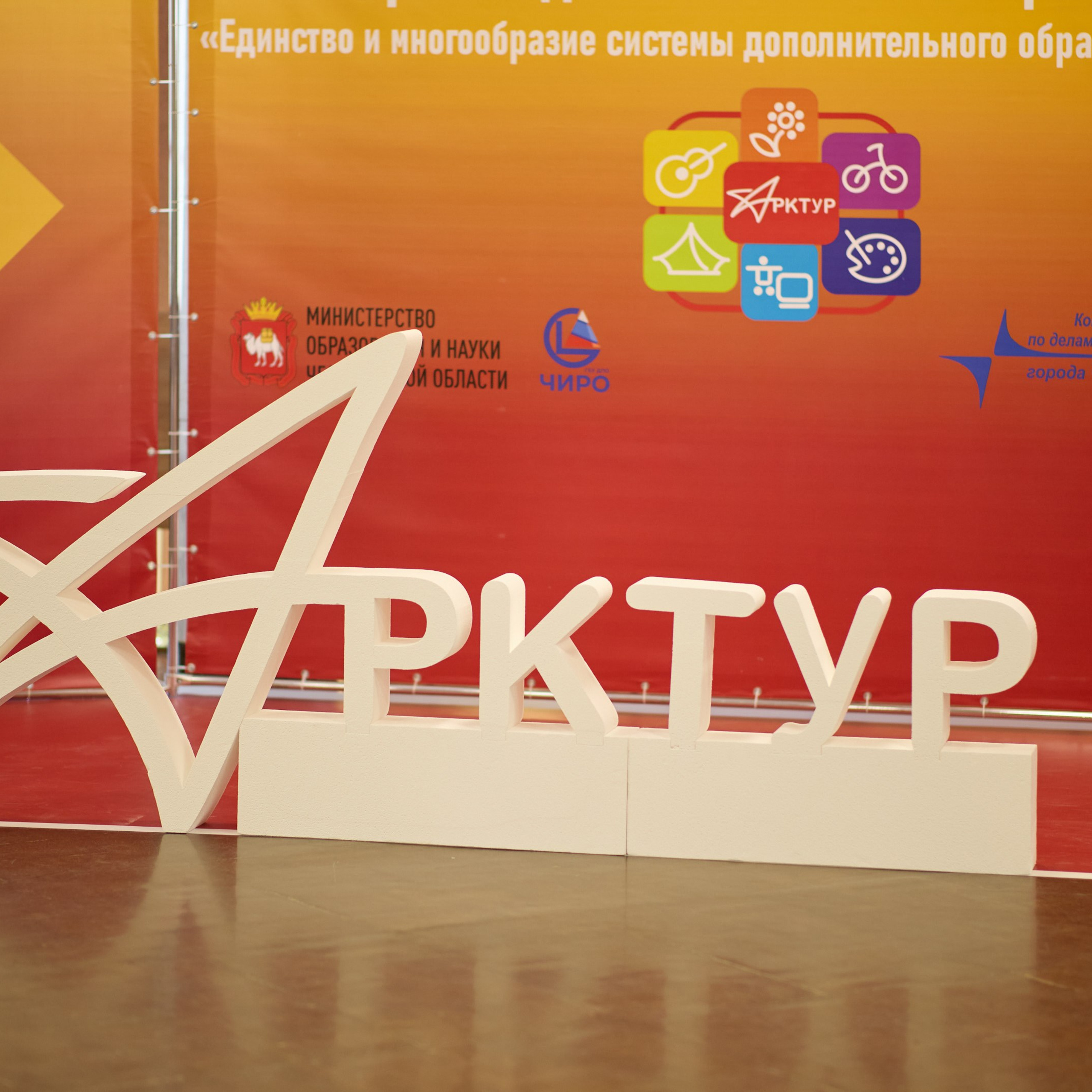 Всероссийский профессиональный конкурс «Арктур». Галерея ПрофАС