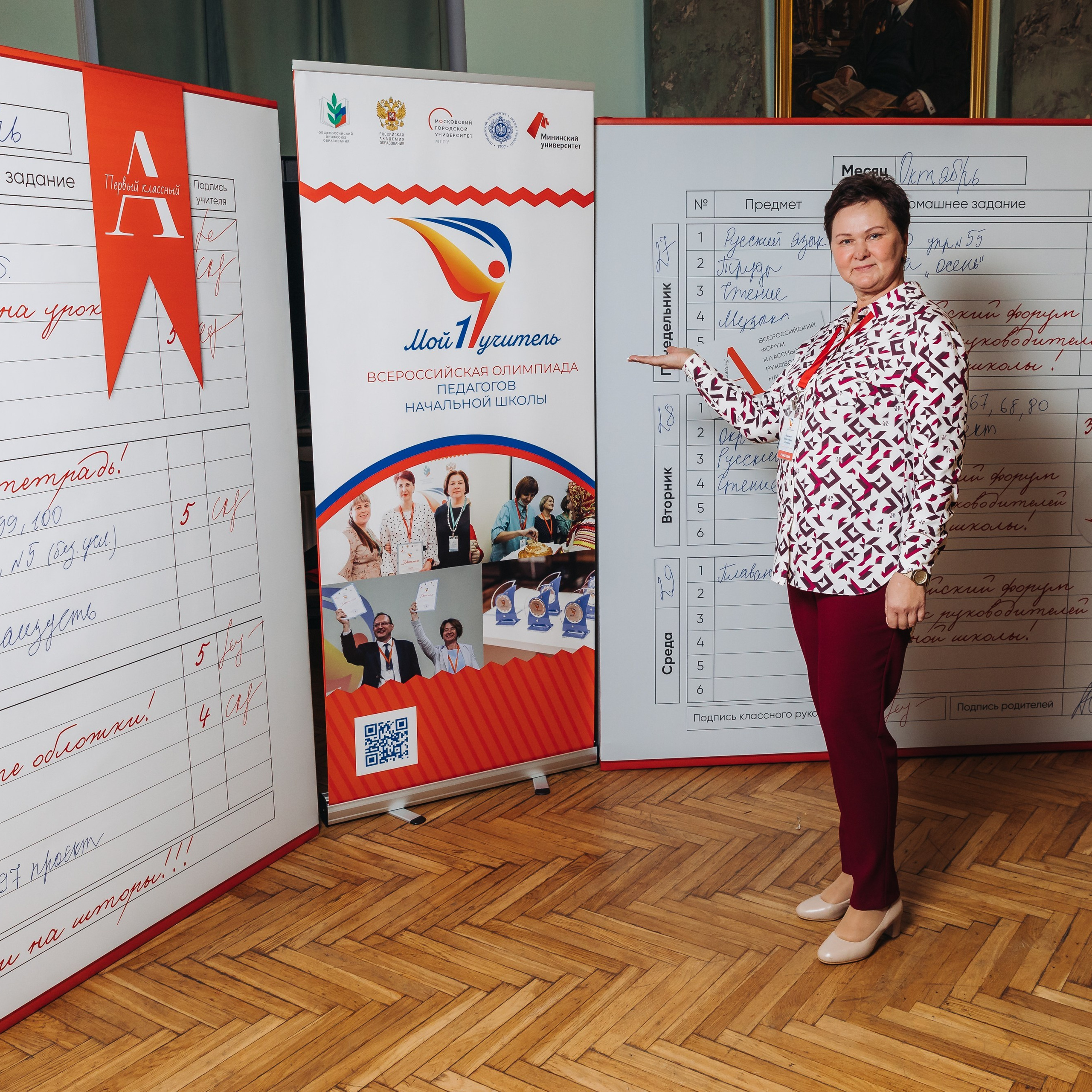 Всероссийская Олимпиада Мой первый учитель. Галерея ПрофАС