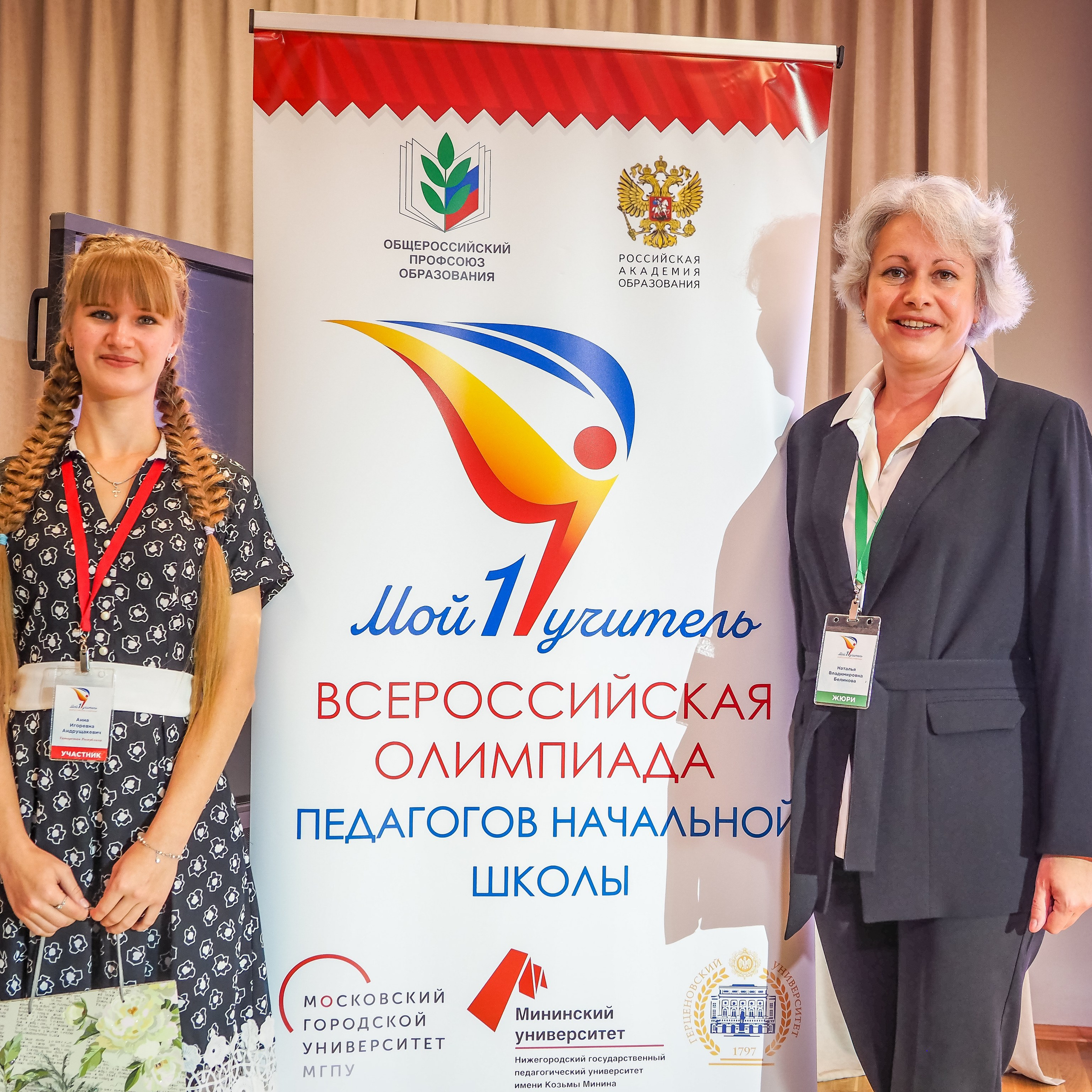 Олимпиада Мой первый учитель. Галерея ПрофАС