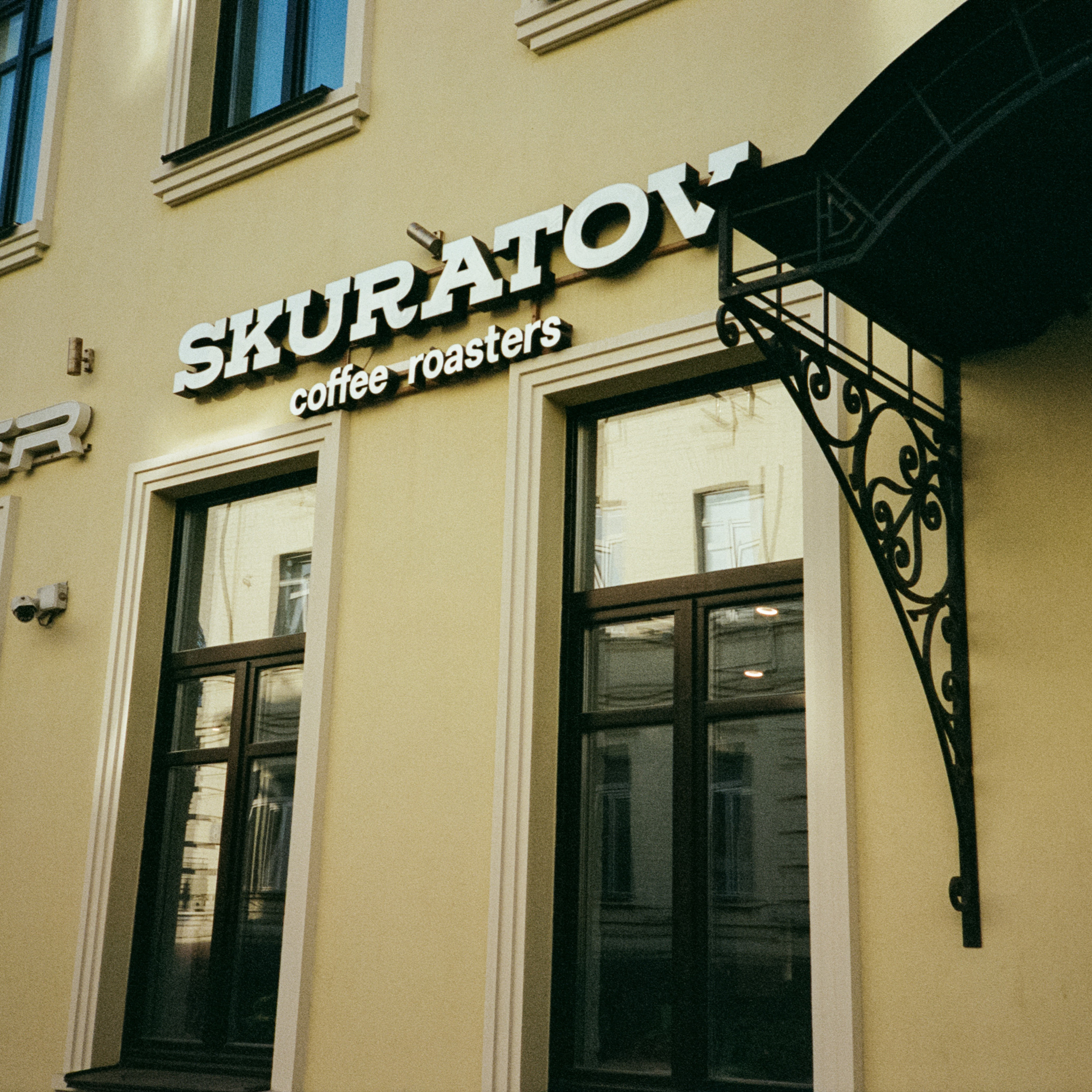 Skuratov в Благовещенском переулке