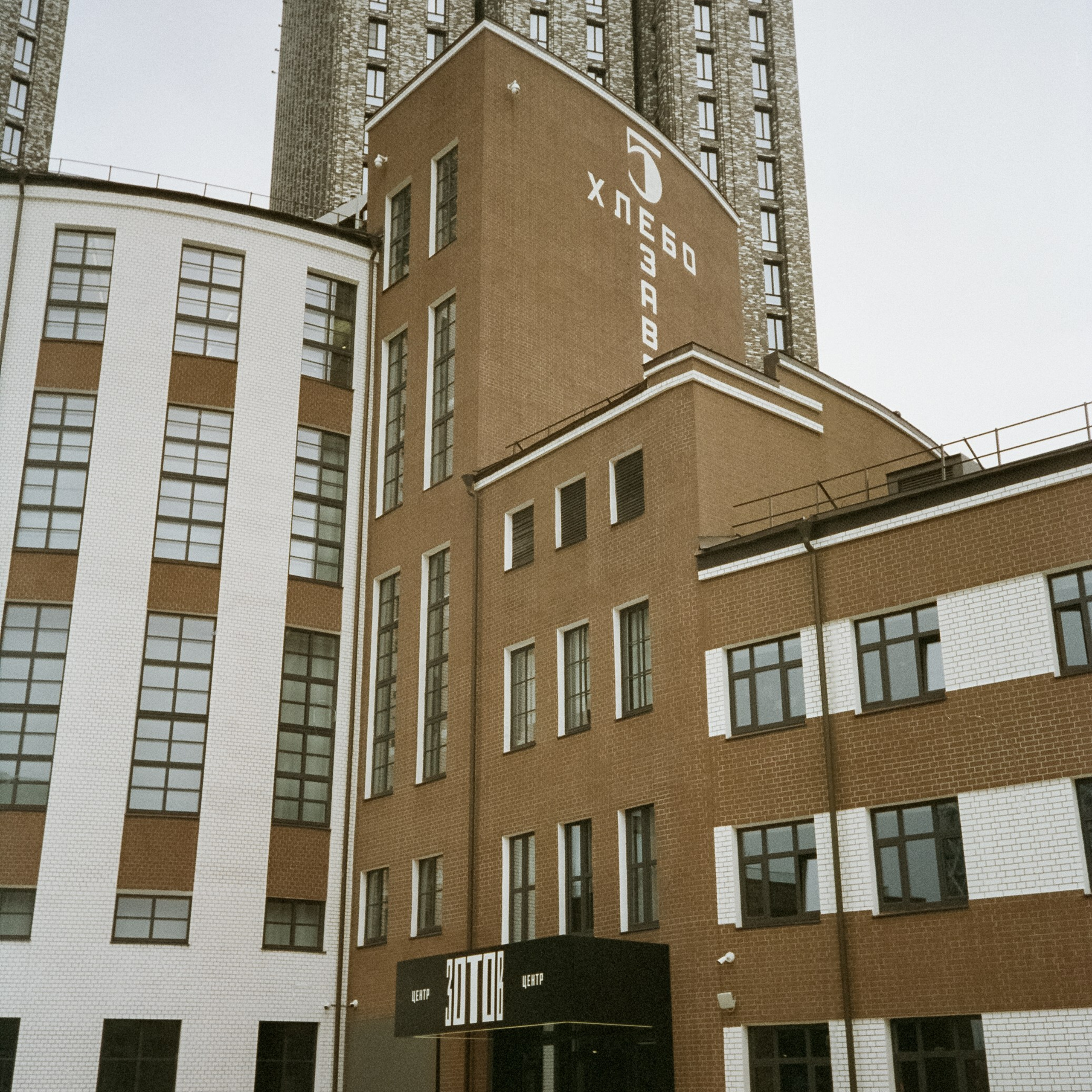 Зотов центр. Работать и жить. Архитектура конструктивизма