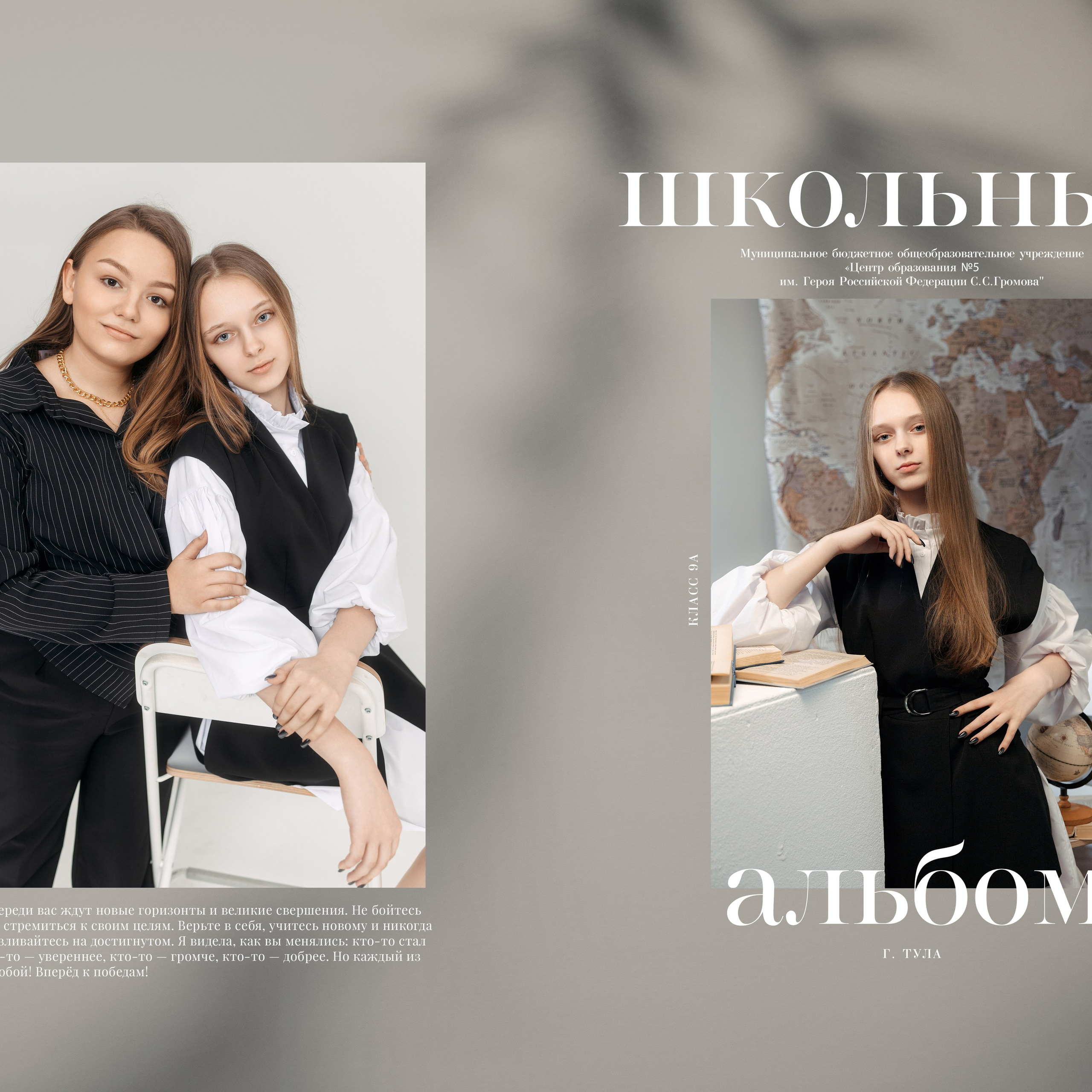 Выпускные виньетки и папки. Семейный и детский фотограф в Туле