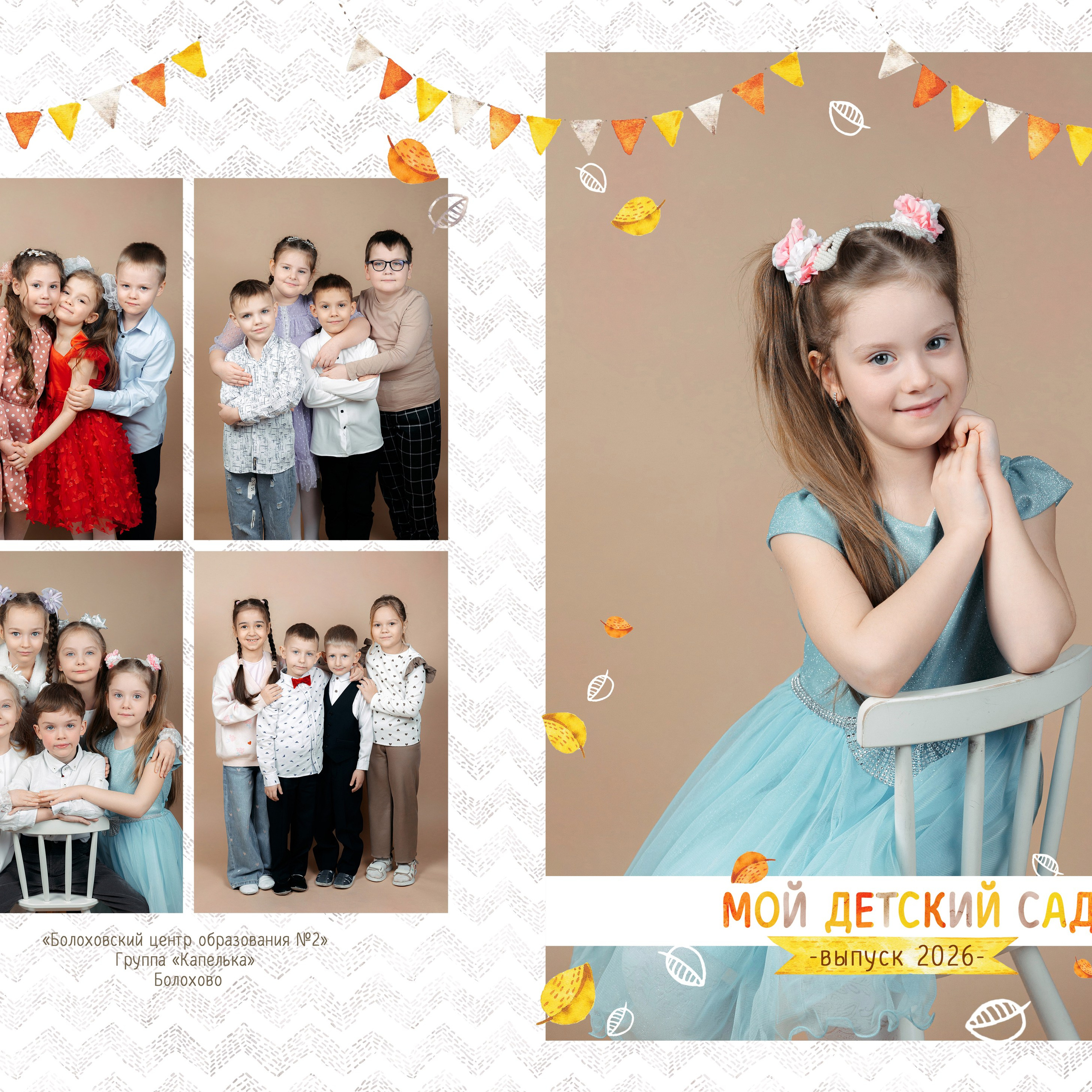 Выпускные виньетки и папки. Семейный и детский фотограф в Туле