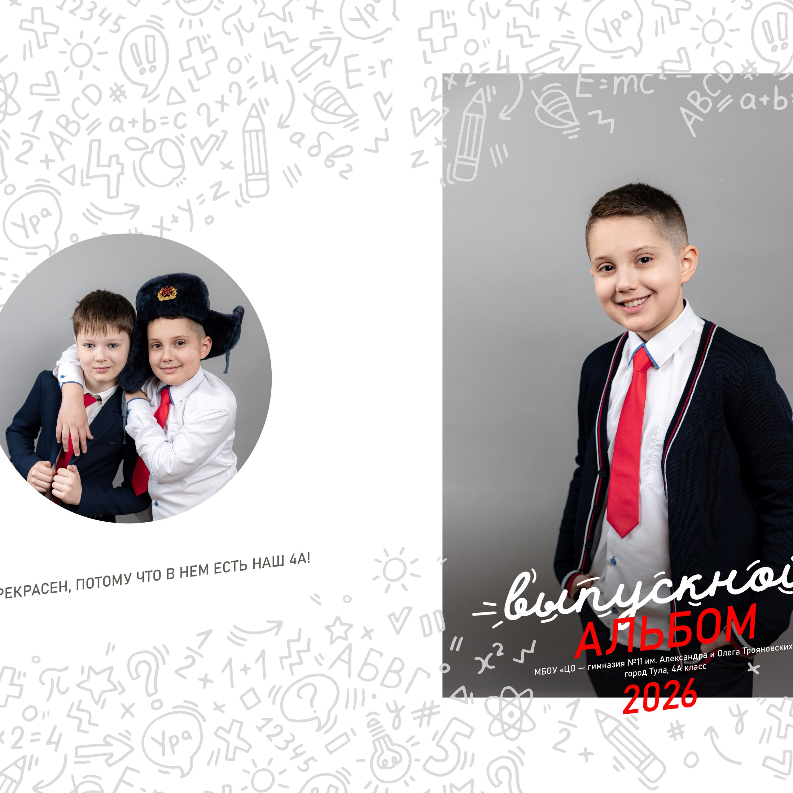 Выпускные виньетки и папки. Семейный и детский фотограф в Туле
