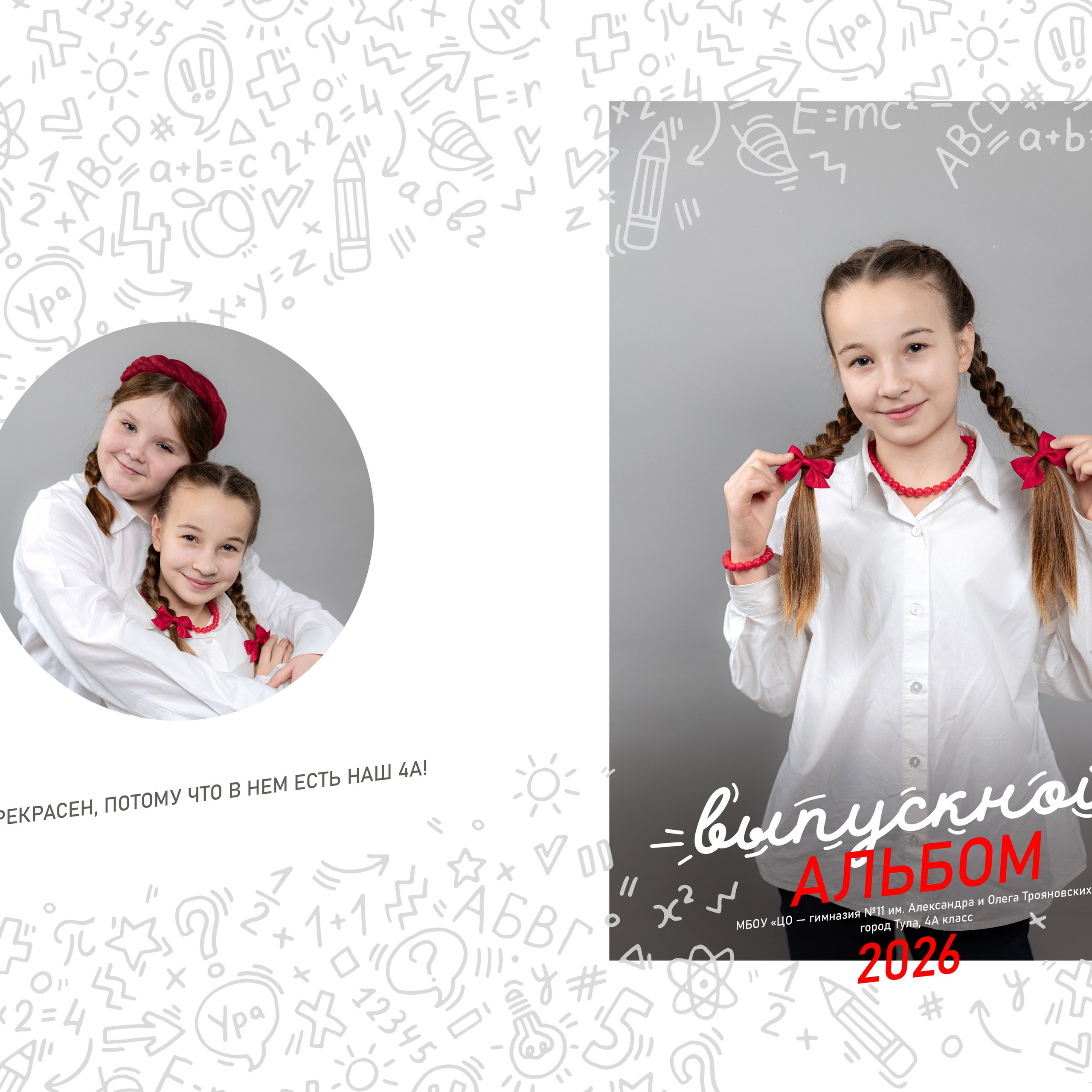Выпускные виньетки и папки. Семейный и детский фотограф в Туле