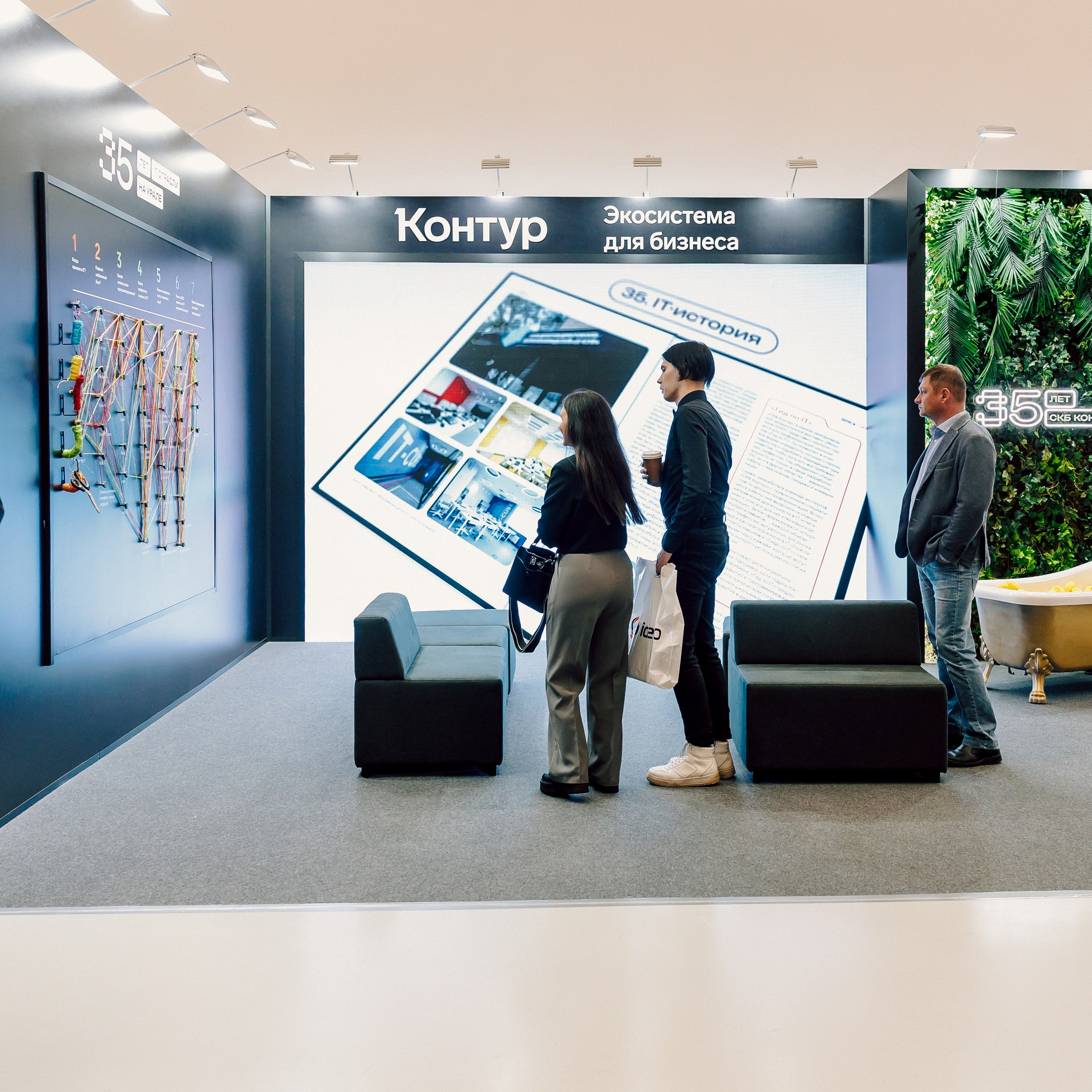 СКБ Контур — Форум будущего — Стенд