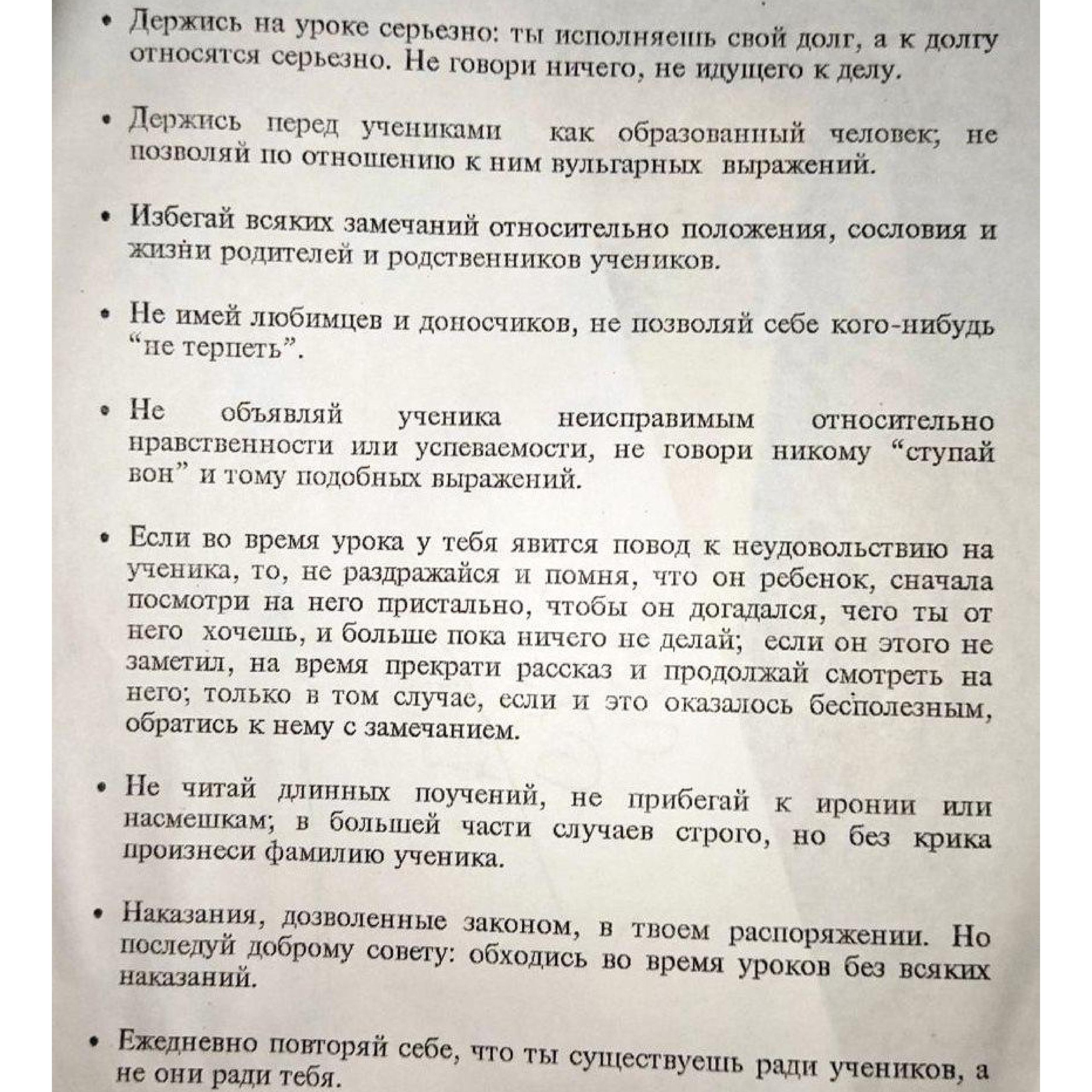 Наказ для молодого учителя. Зойкин Максим Валерьевич