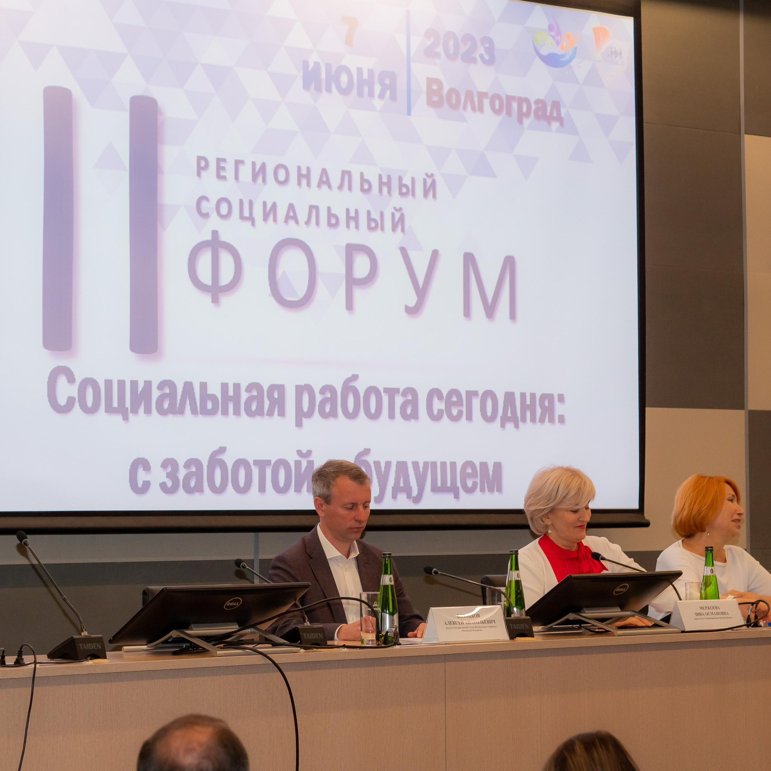 III Региональный социальный форум. Фотограф Диана Одинцова в Волгограде