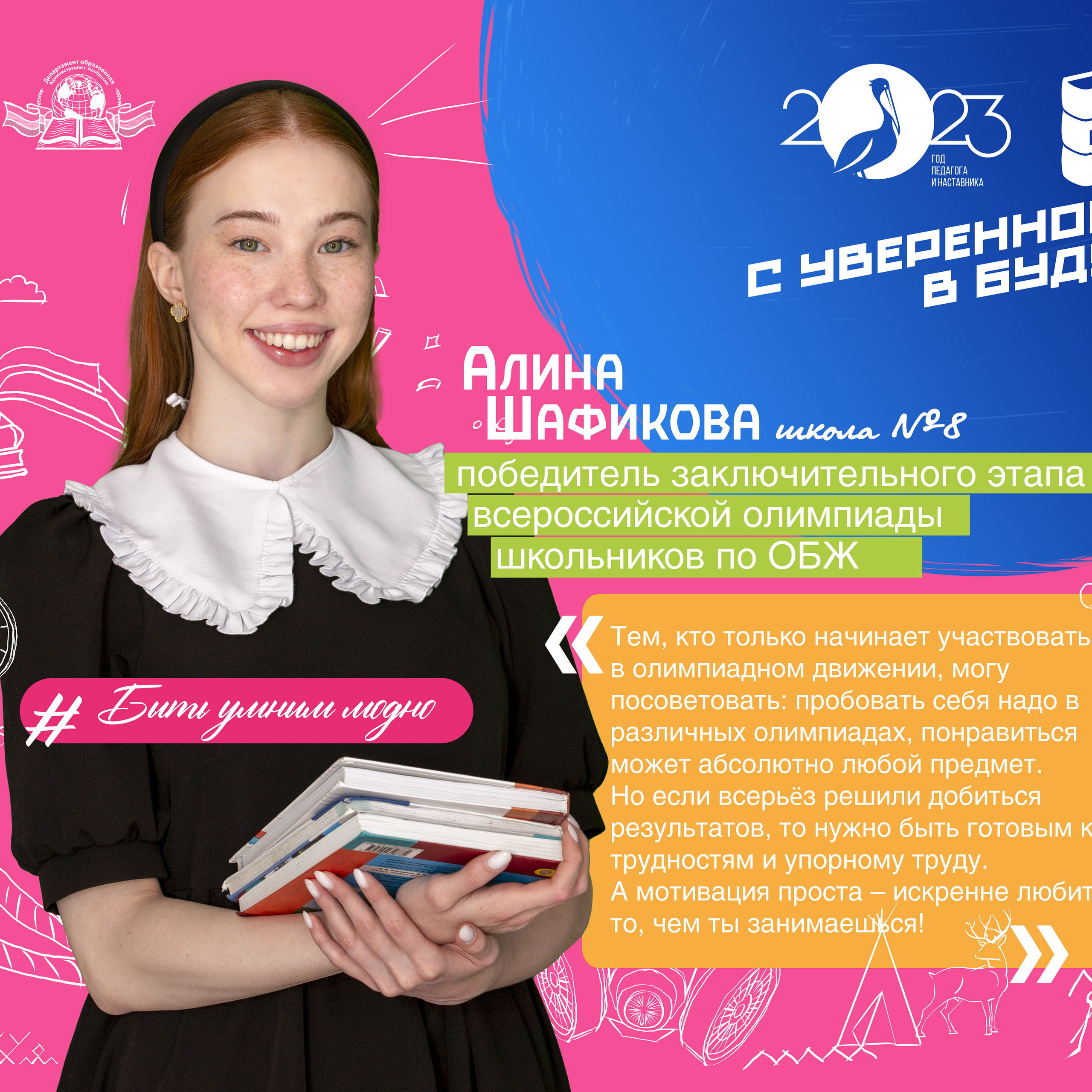 Дизайн для департамента образования Администрации г. Ноябрьск