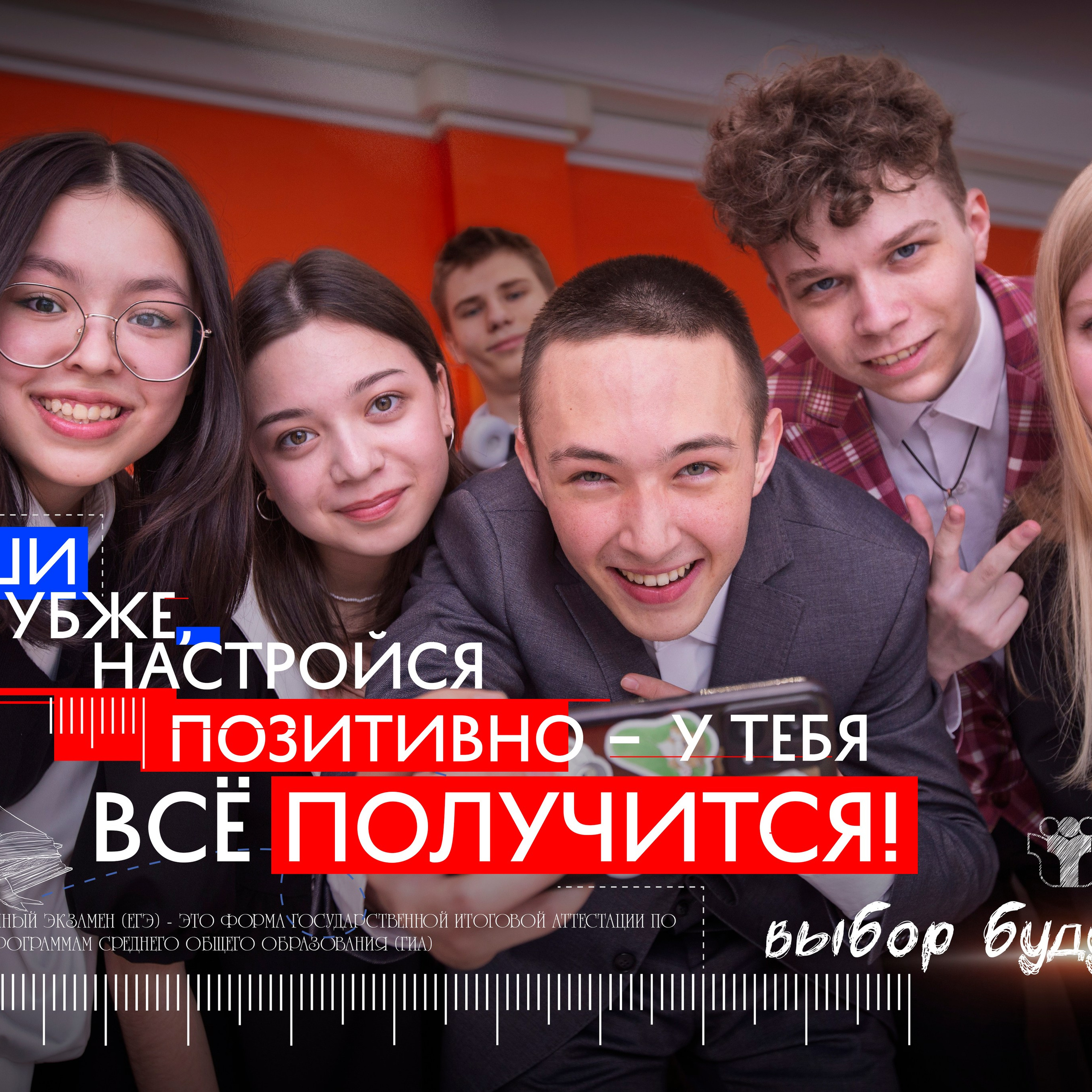 ПЛАКАТ МОТИВАЦИОННЫЙ участники ЕГЭ 2025