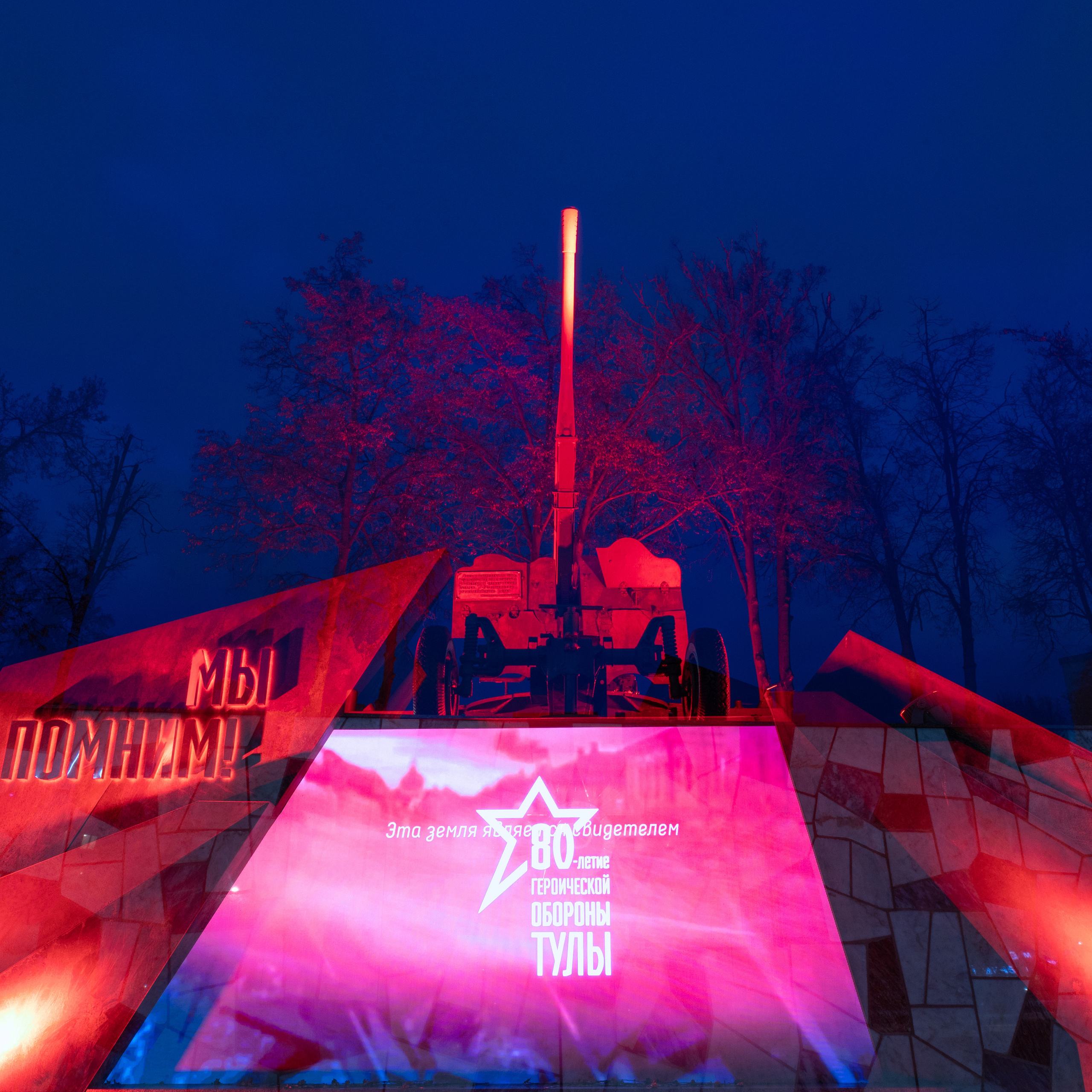 Сквер «80-летия Обороны Тулы»