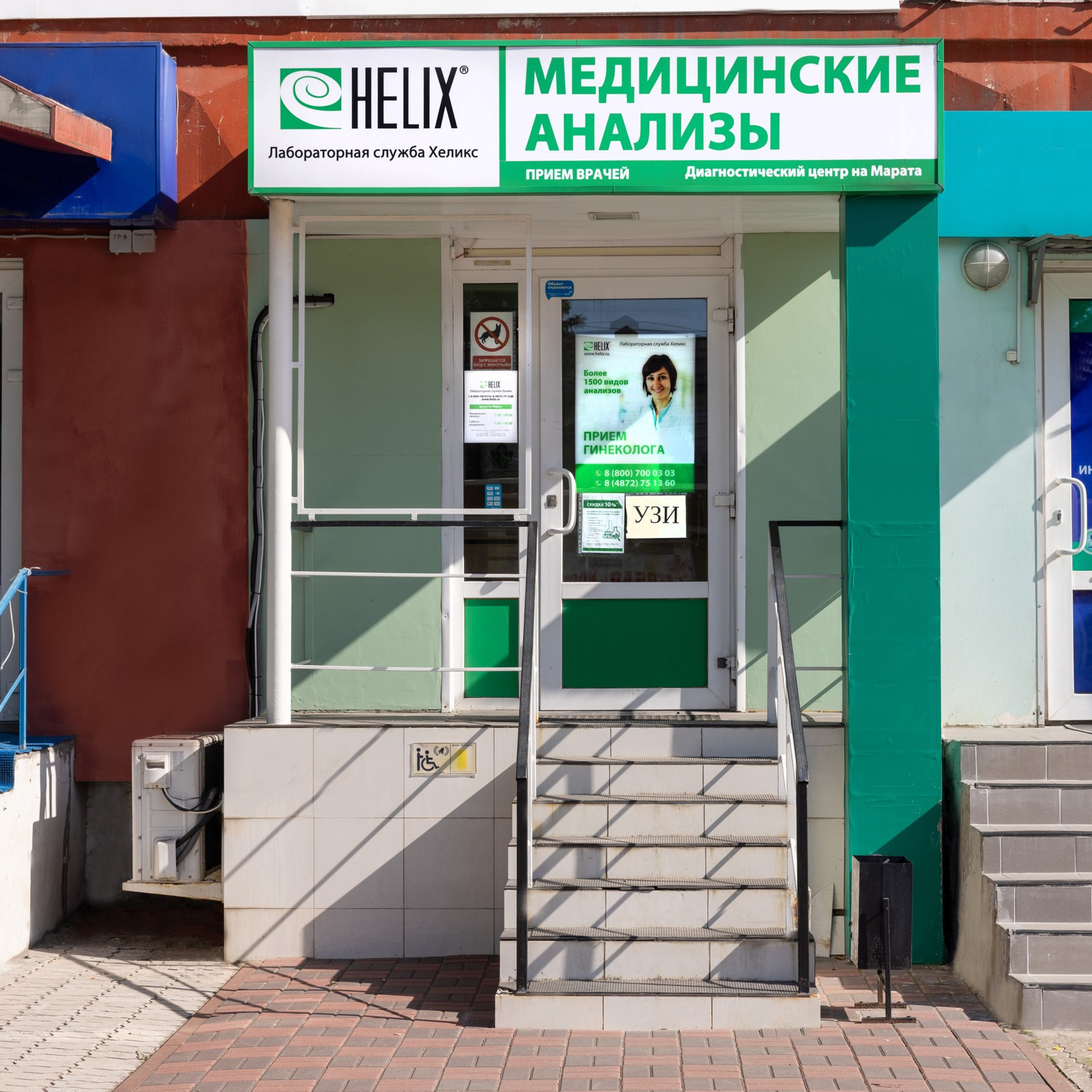 Лабораторная служба «Хеликс»