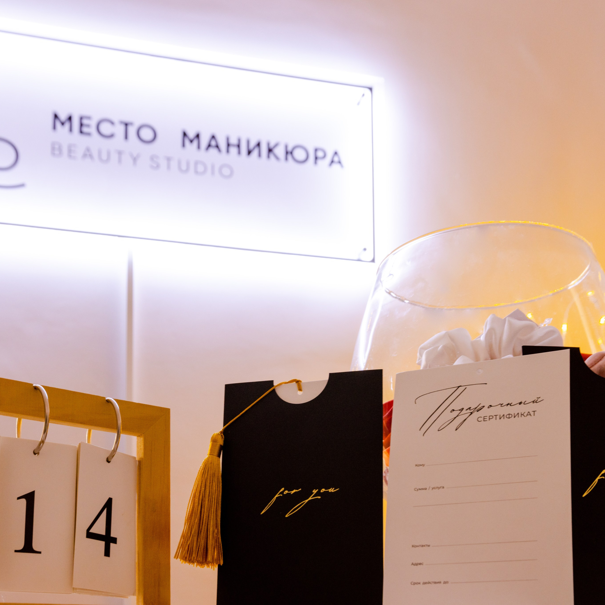 Место маникюра