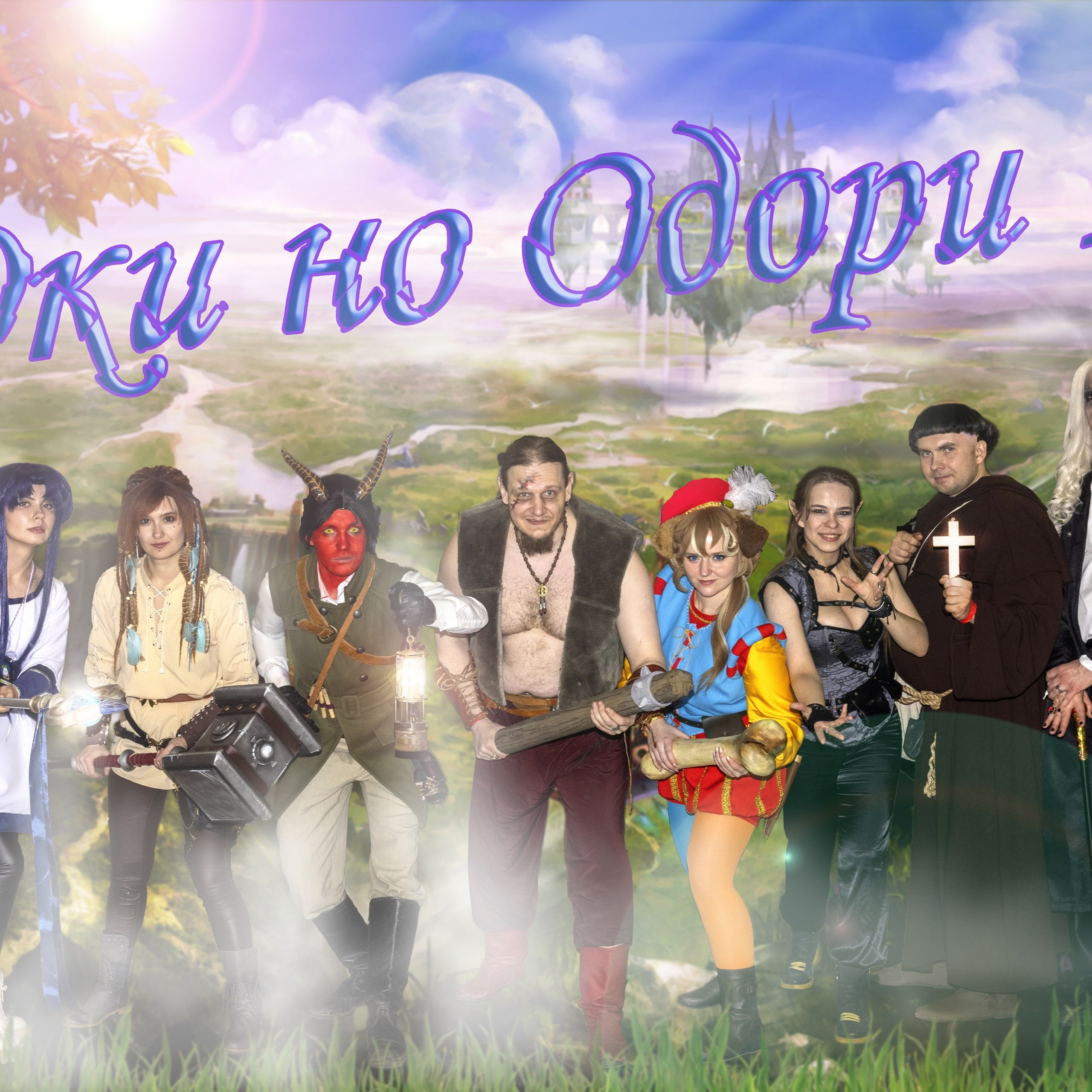 Юки, но Одори 13