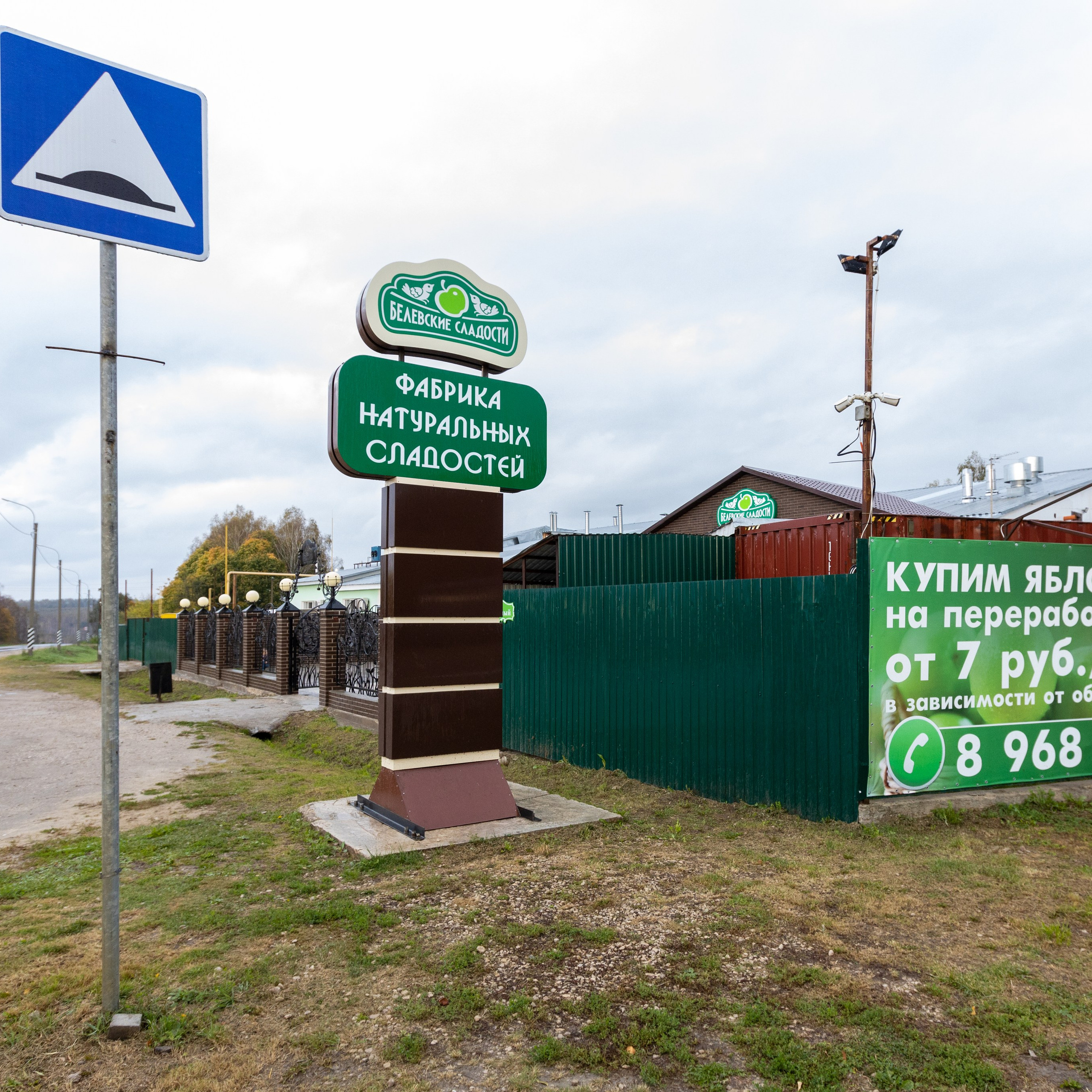 Поездка в&nbsp;Белев и&nbsp;на&nbsp;производство пастилы.