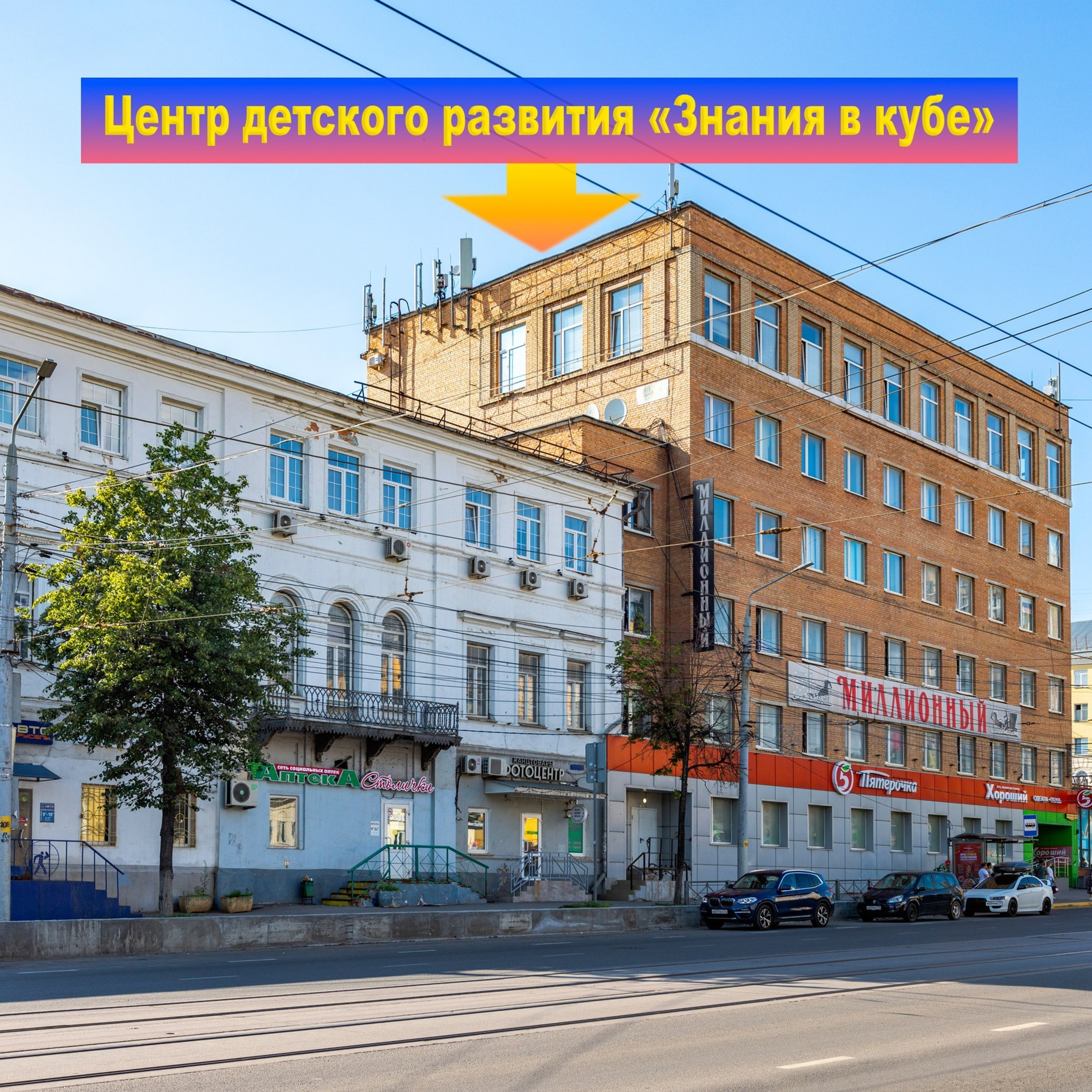 Центр детского развития «Знание в&nbsp;кубе»