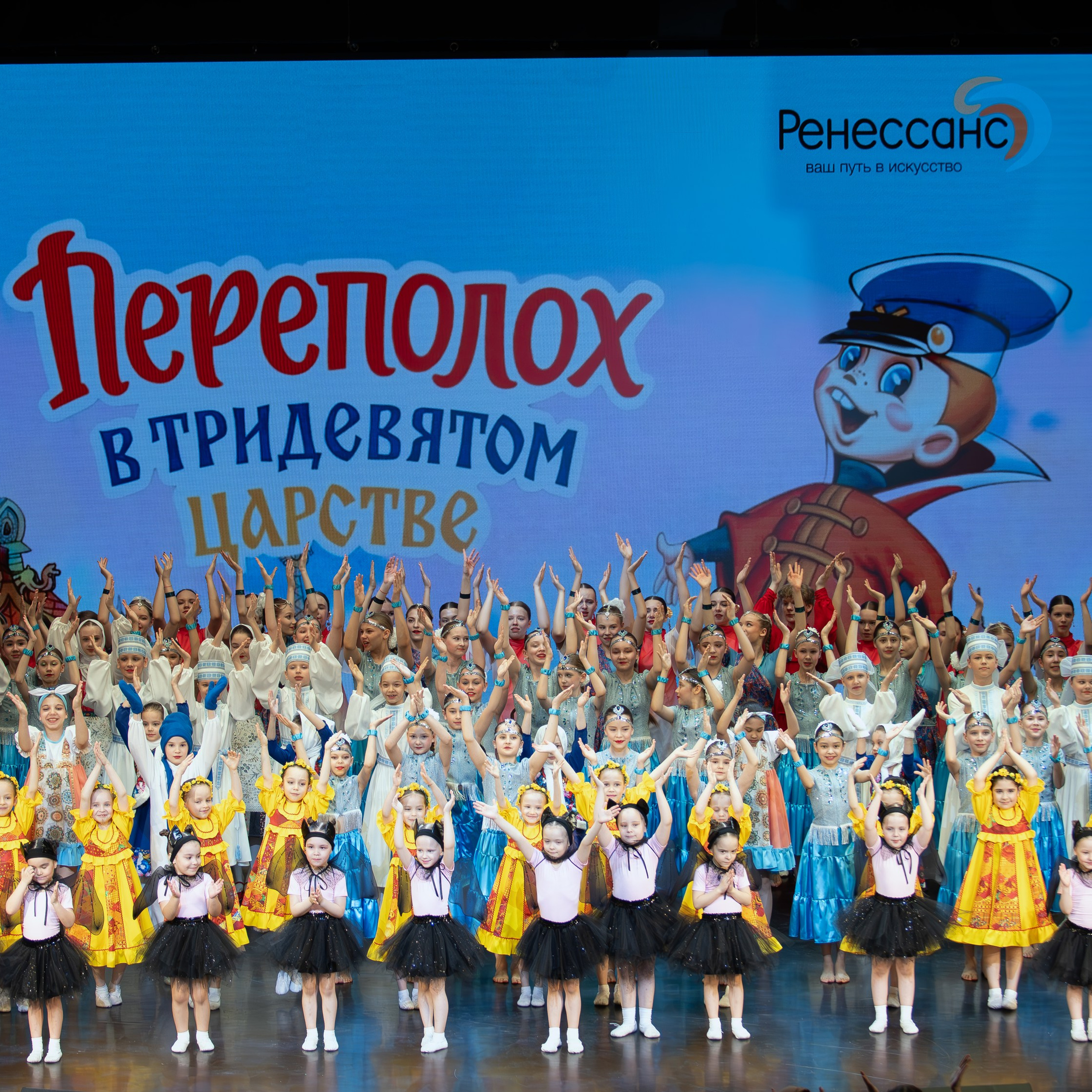 Отчетный концерт АНО ДО&nbsp;«Ренессанс» «Переполох в&nbsp;тридевятом царстве»
