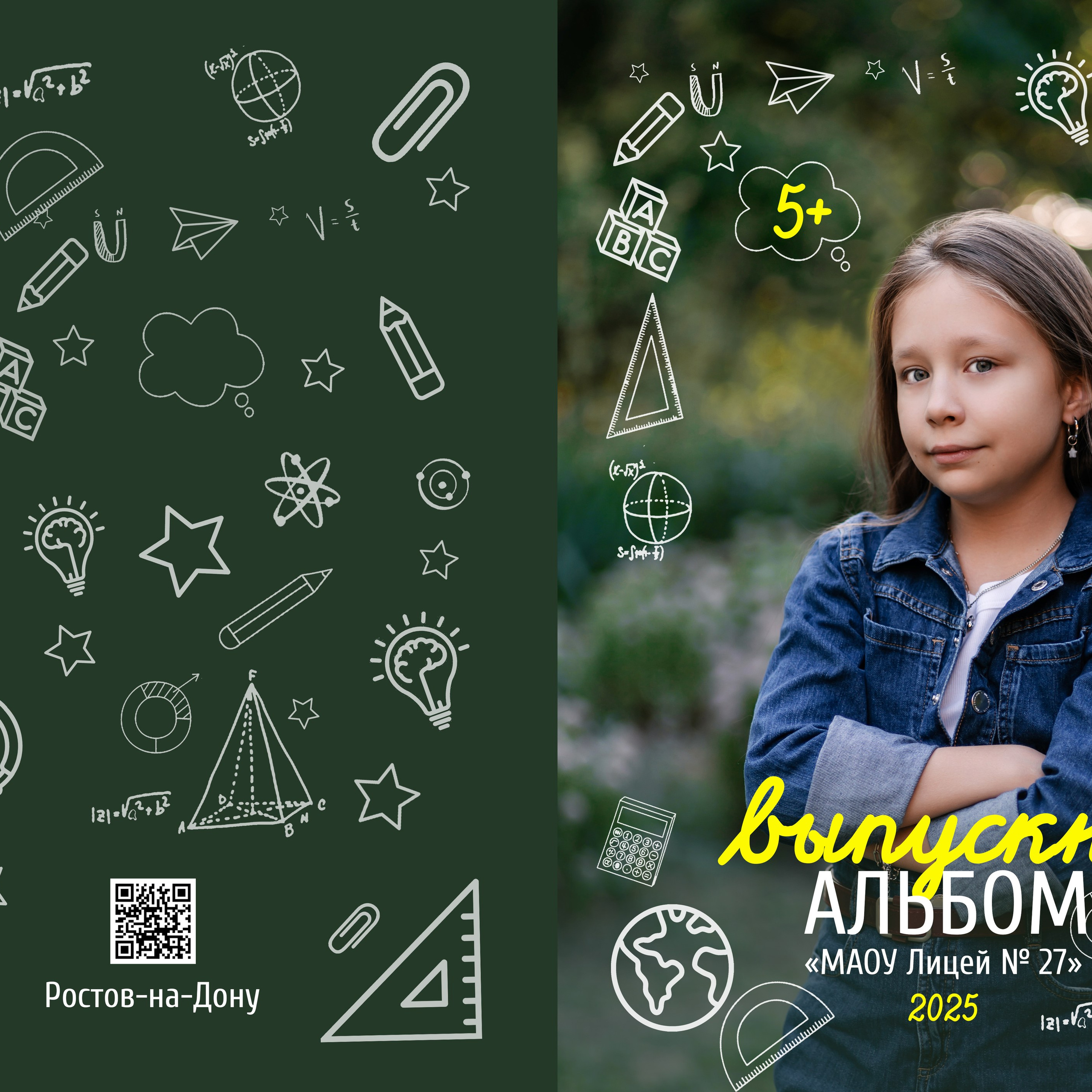 Альбом " Школьные годы» 1-4 класс, 5-9 класс, 10-11 класс