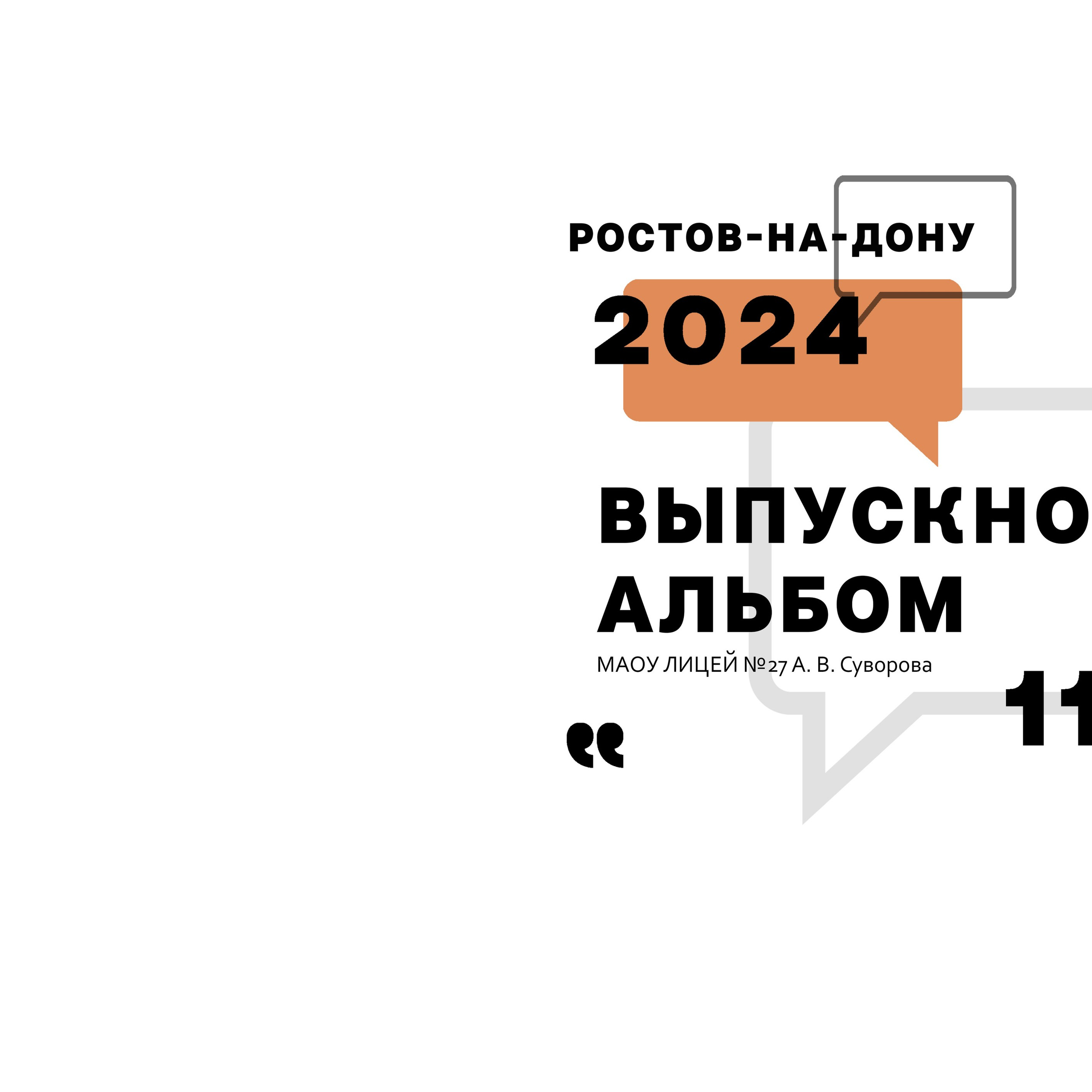Отзывы. Семейный фотограф и видеограф Ростов-на-Дону