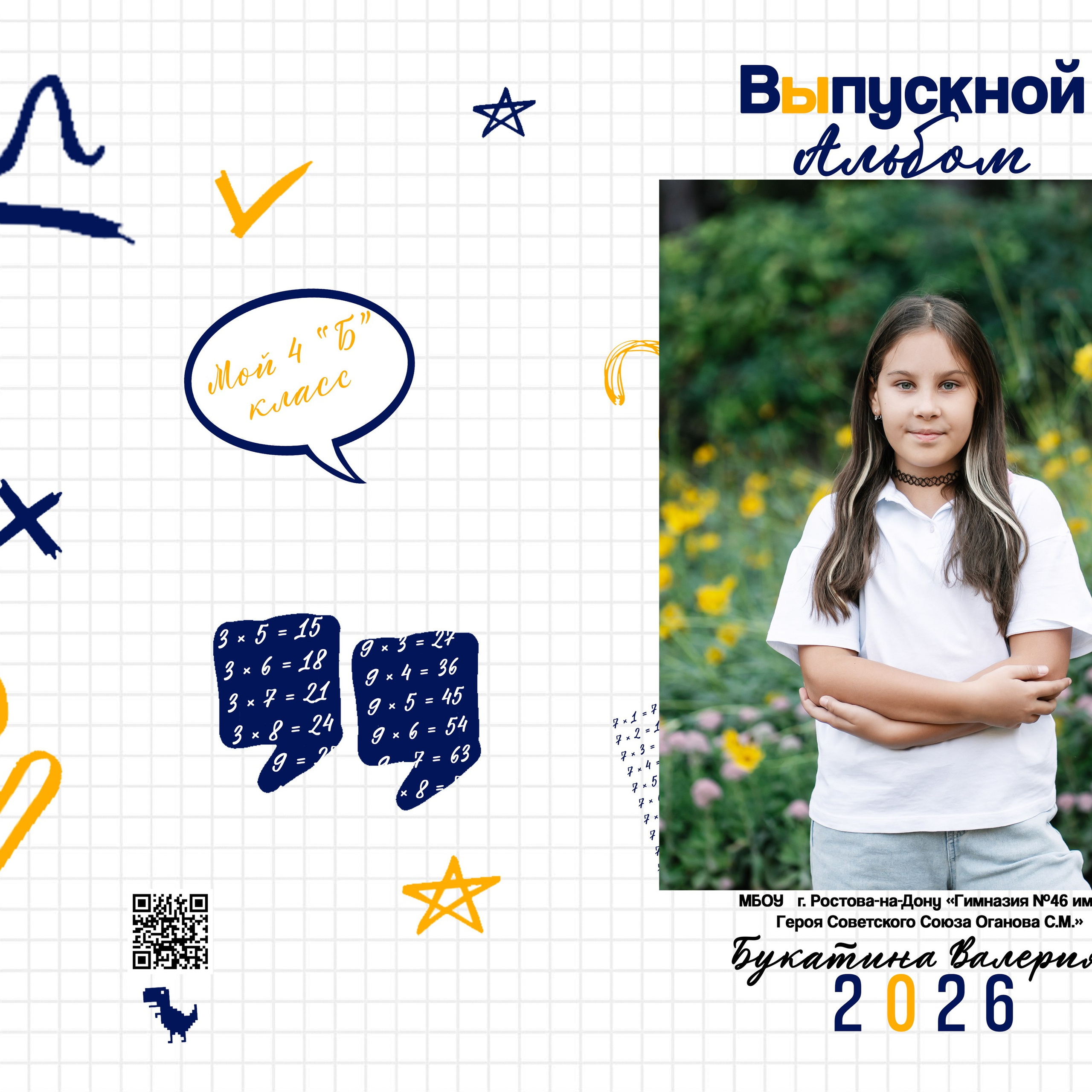 4 класс