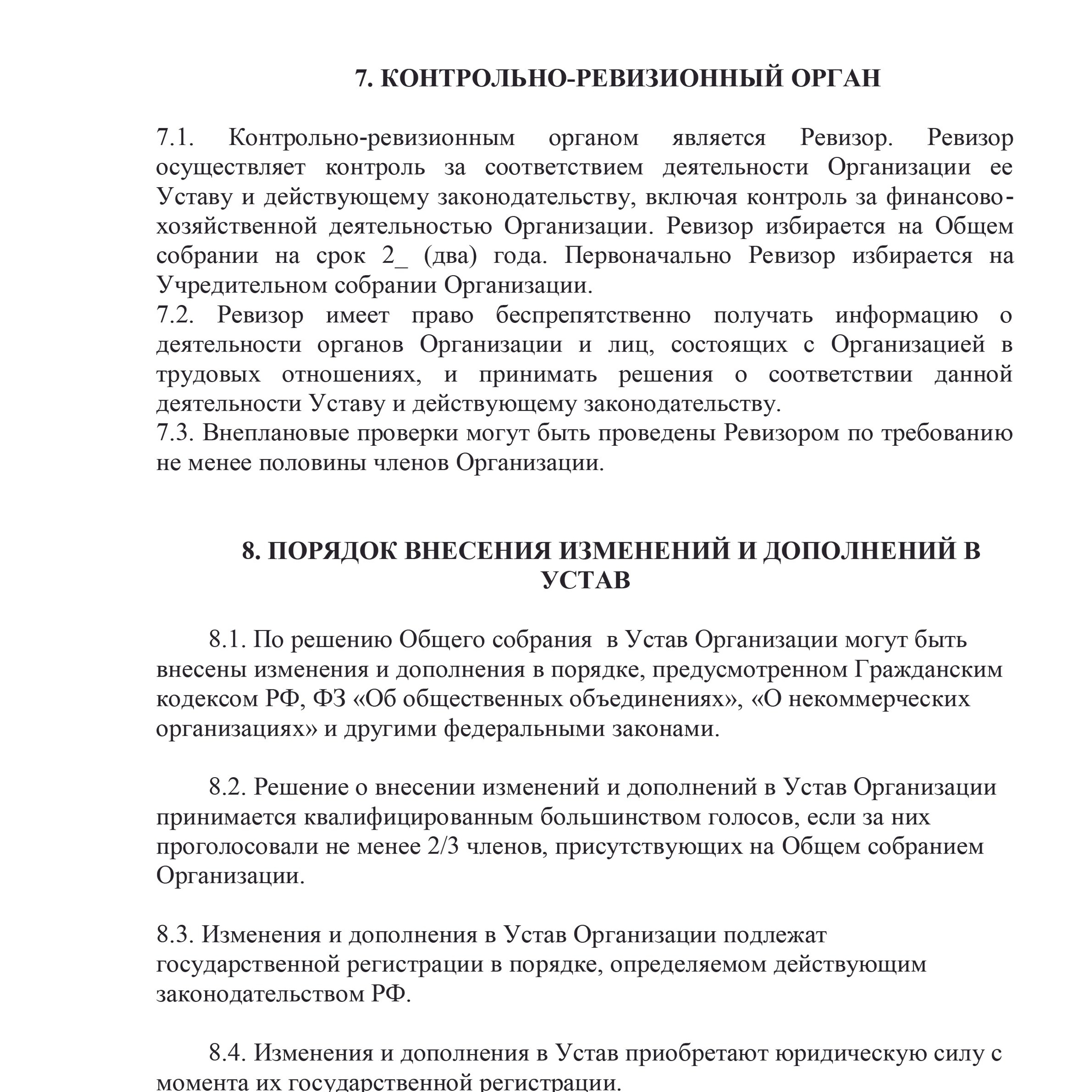 Учредительные документы