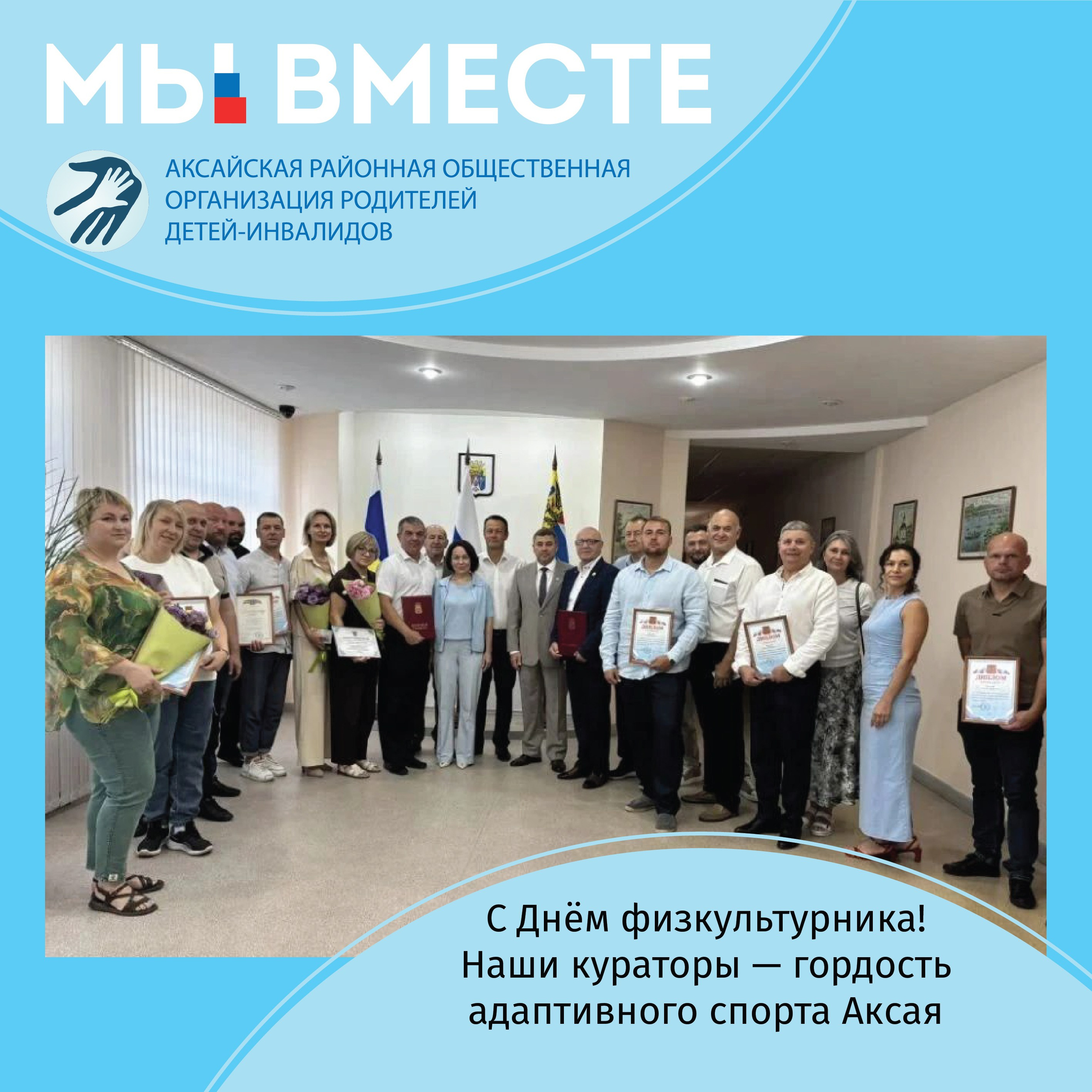 С Днём физкультурника! Спасибо нашим наставникам за веру, терпение и характер! 💪🏅💛