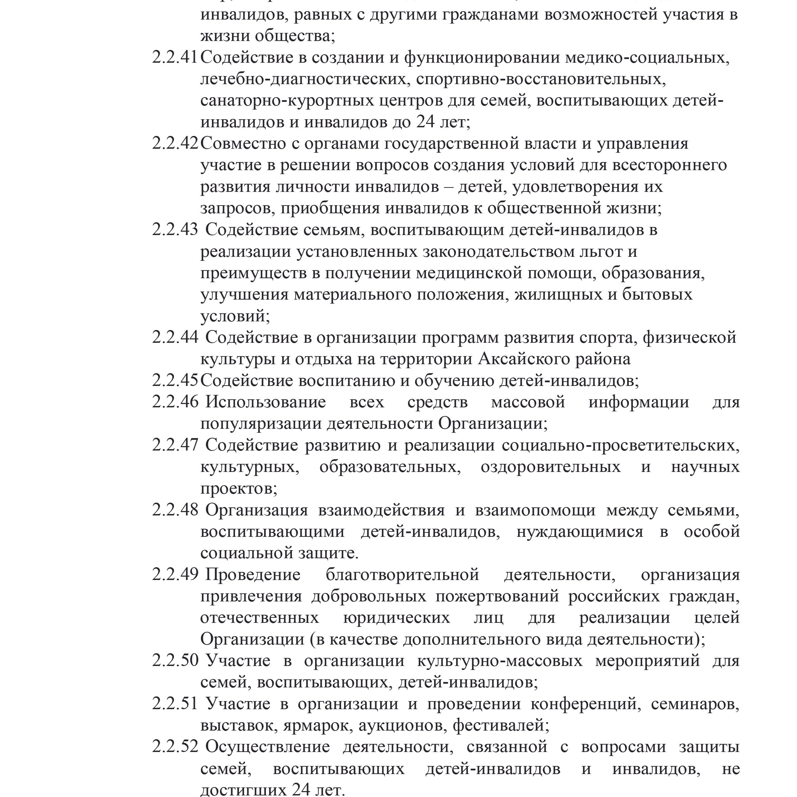 Учредительные документы