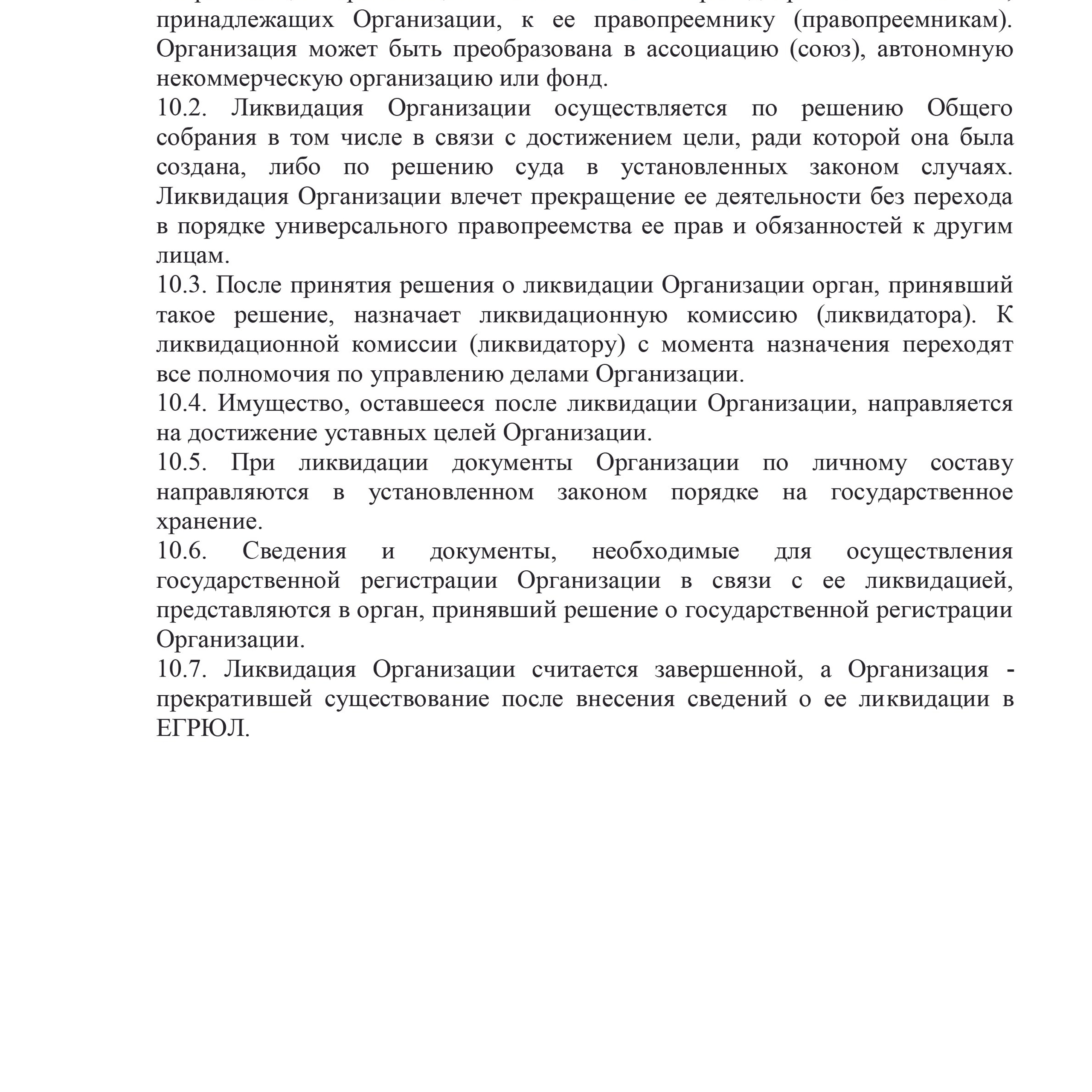 Учредительные документы