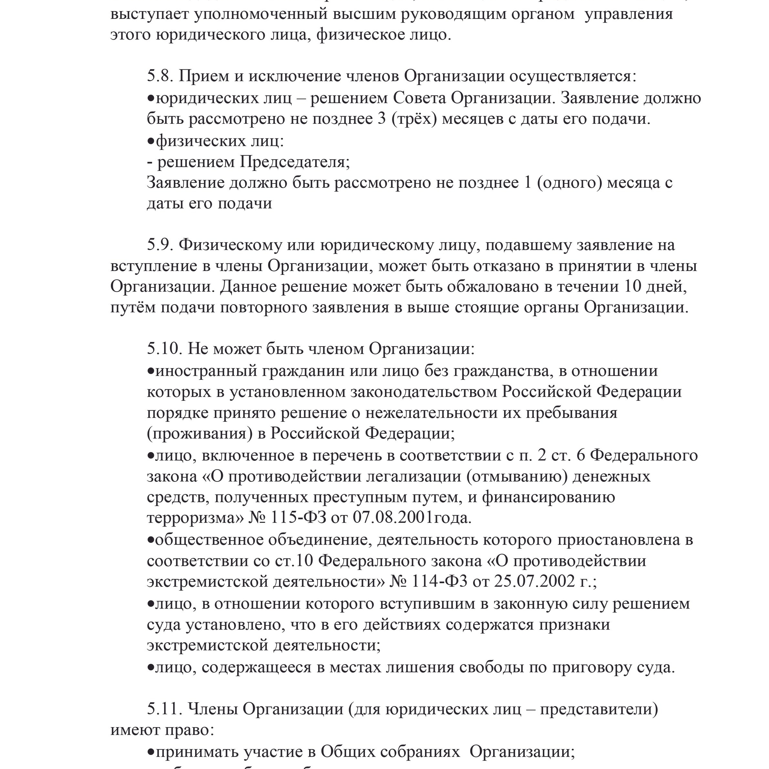 Учредительные документы