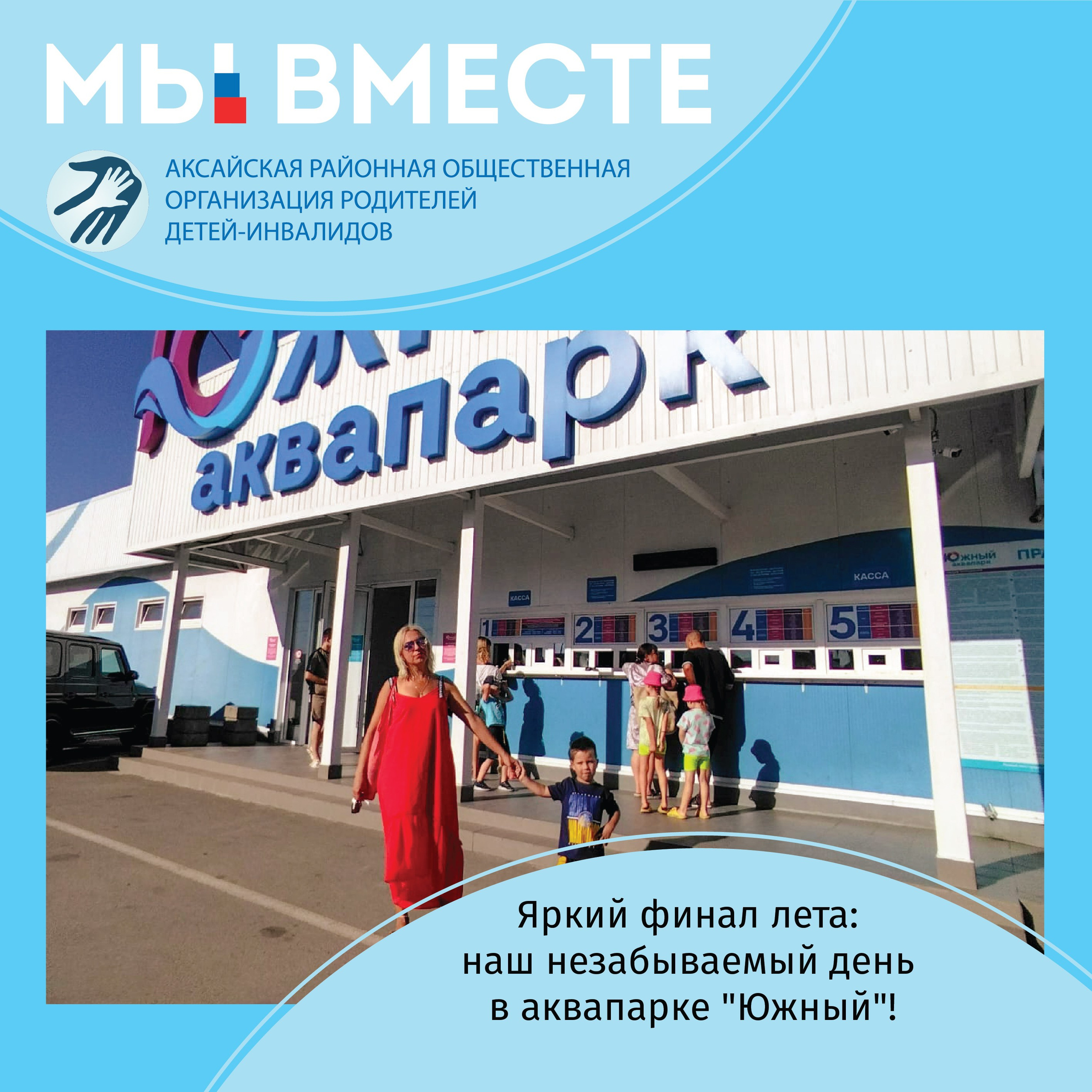 Мы за спорт без границ! Участие в Юнифайд-фестивале