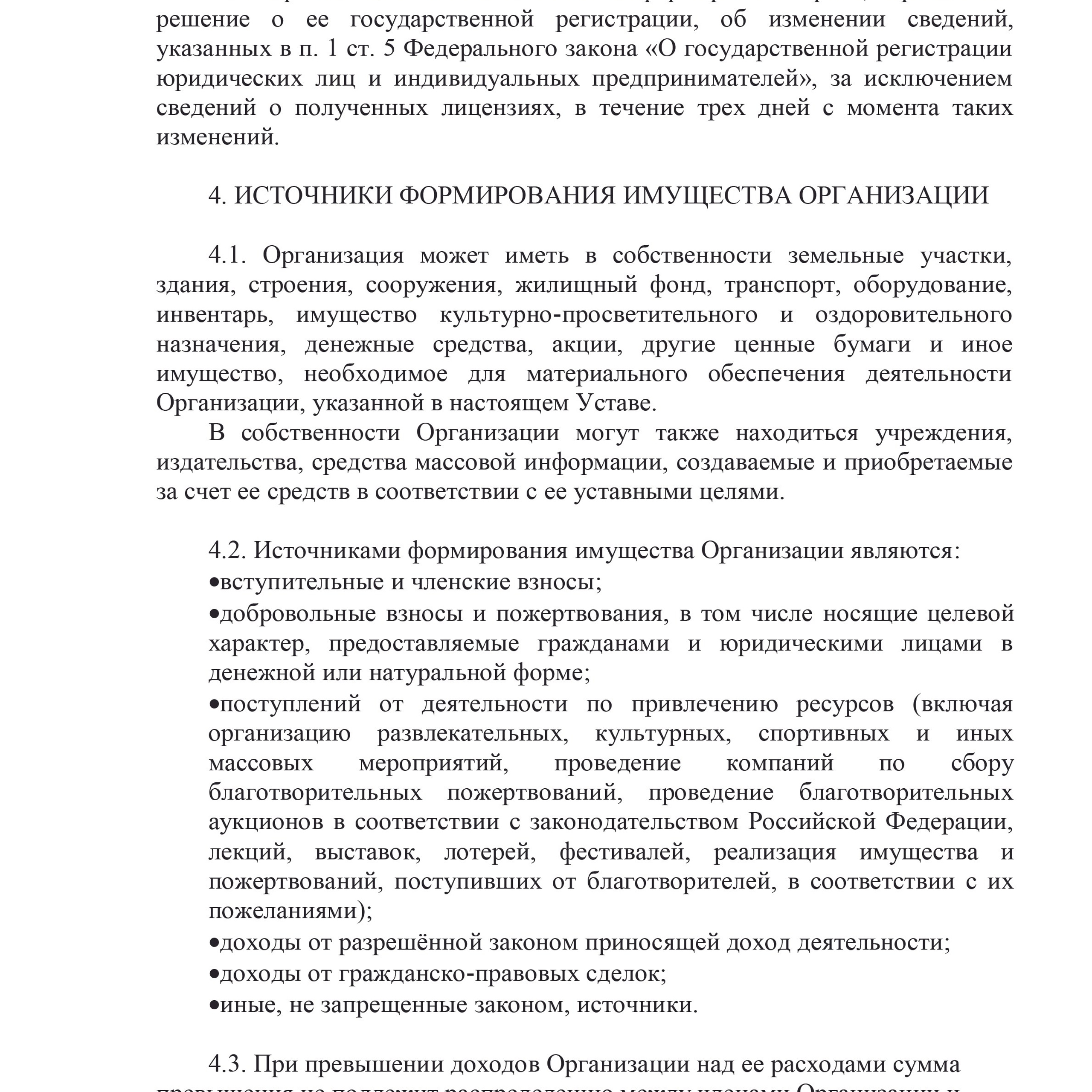 Учредительные документы