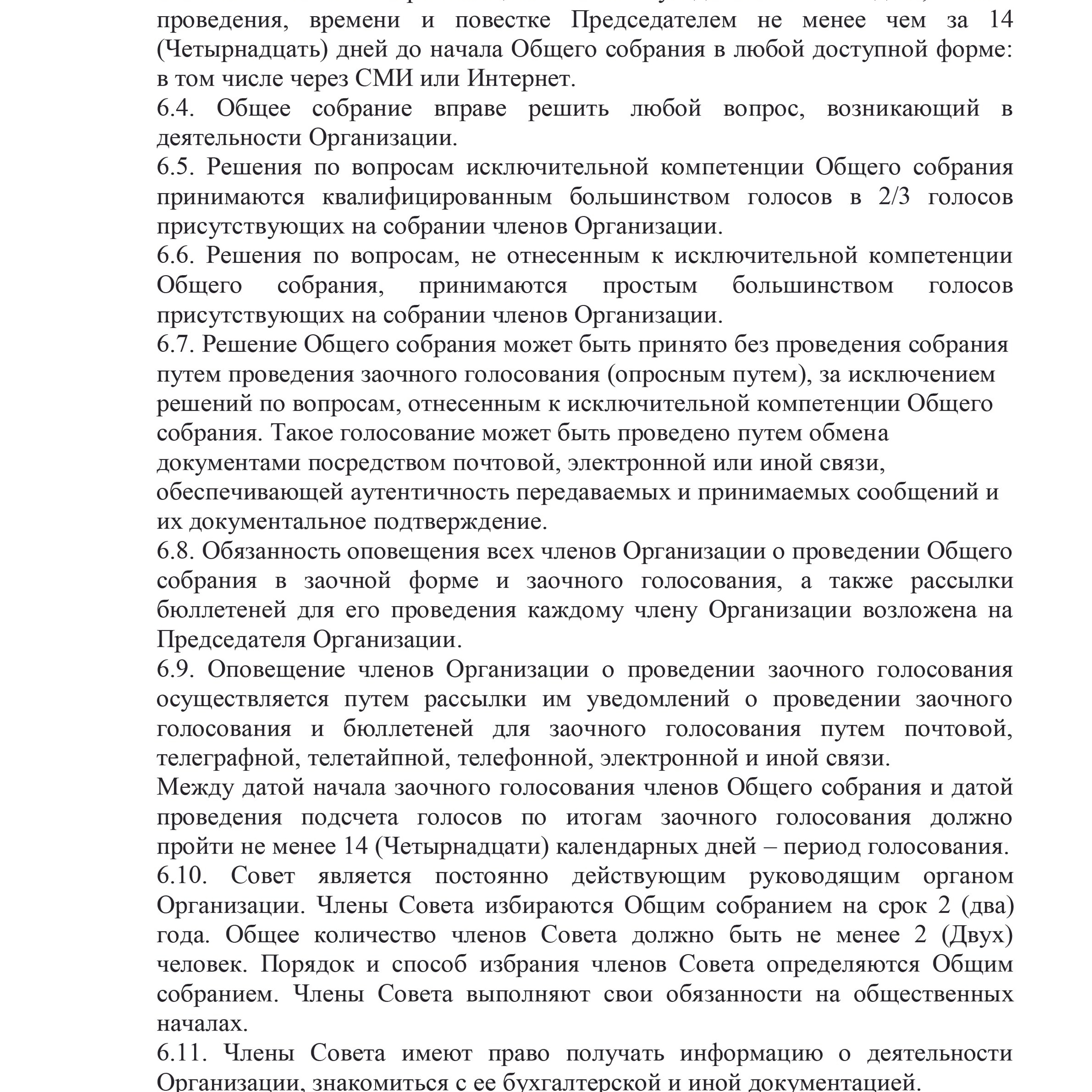 Учредительные документы