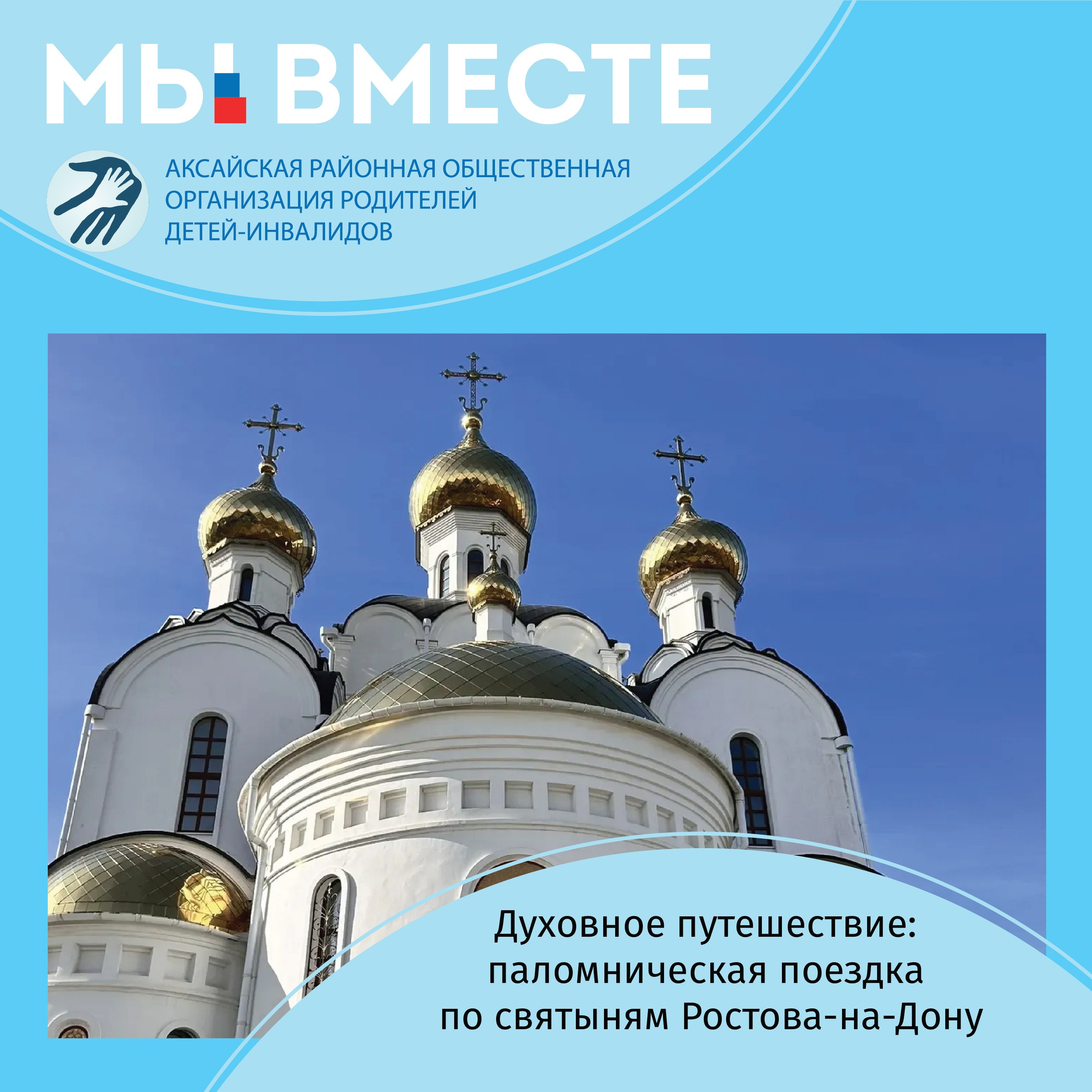 Мы за спорт без границ! Участие в Юнифайд-фестивале