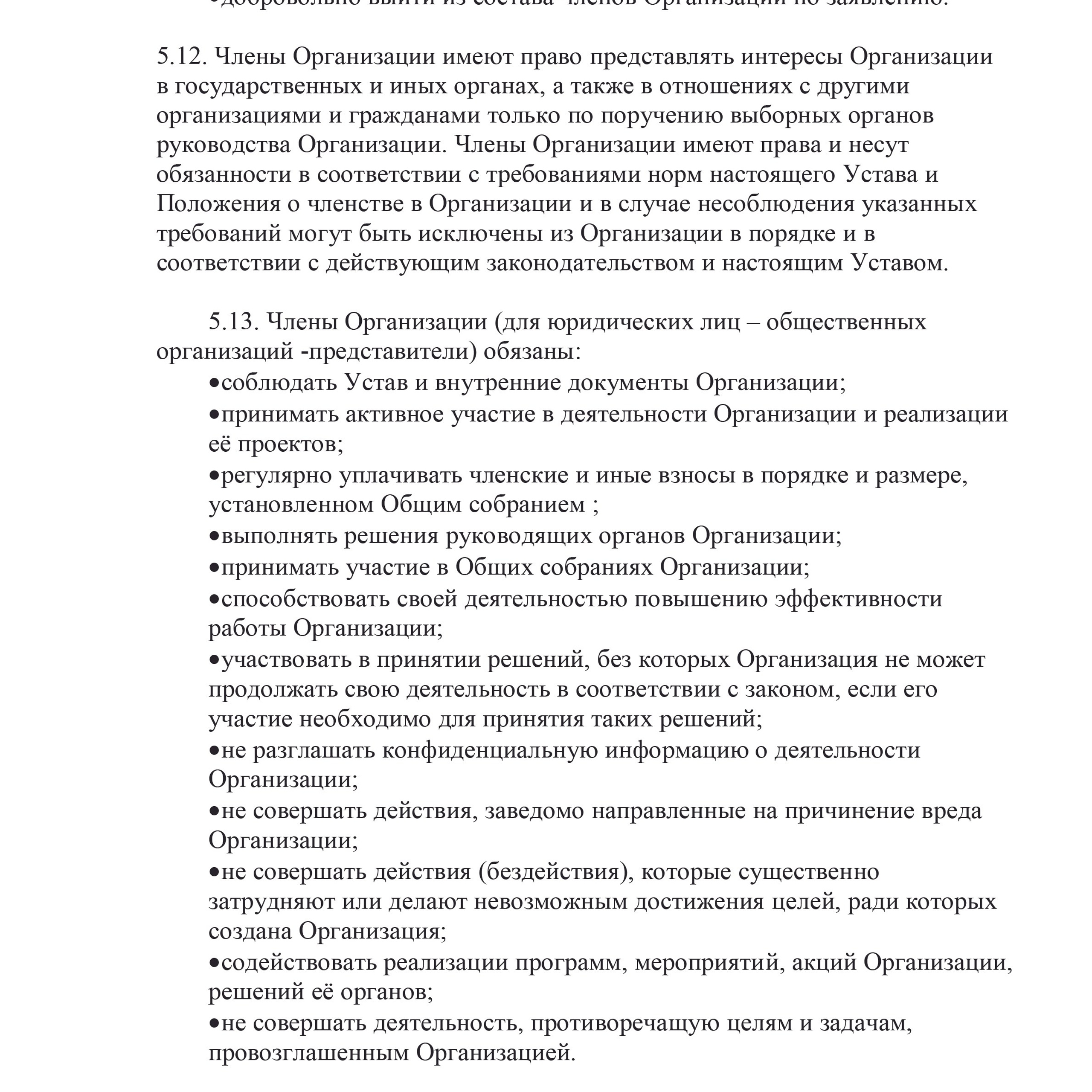 Учредительные документы